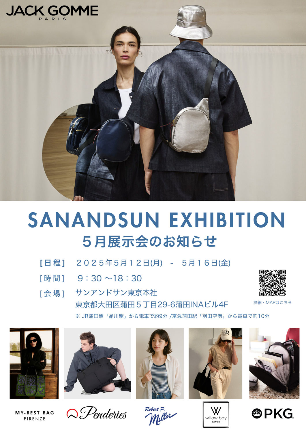 展示会のお知らせ（5/12～5/16）