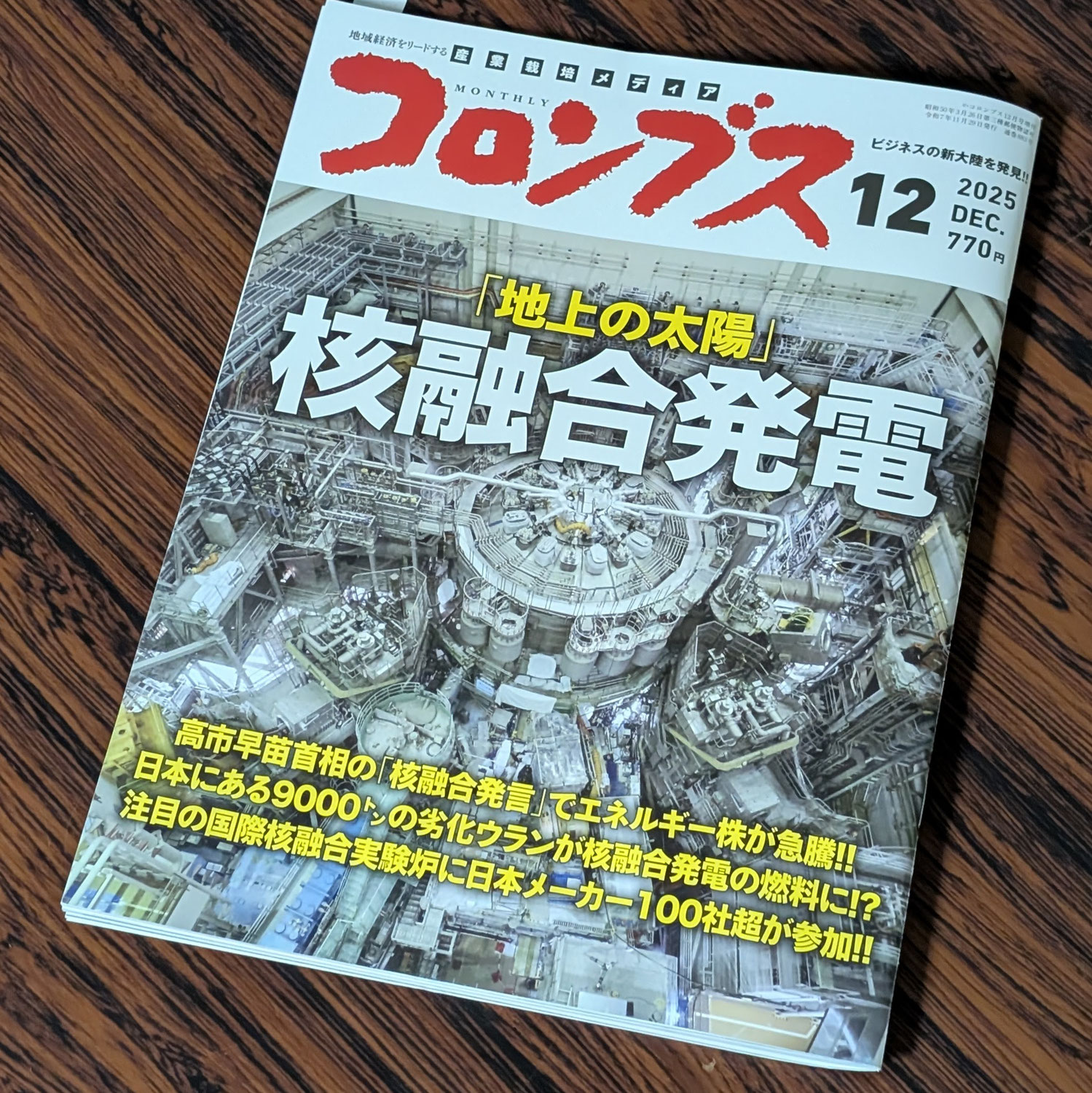 月刊コロンブスに掲載されました
