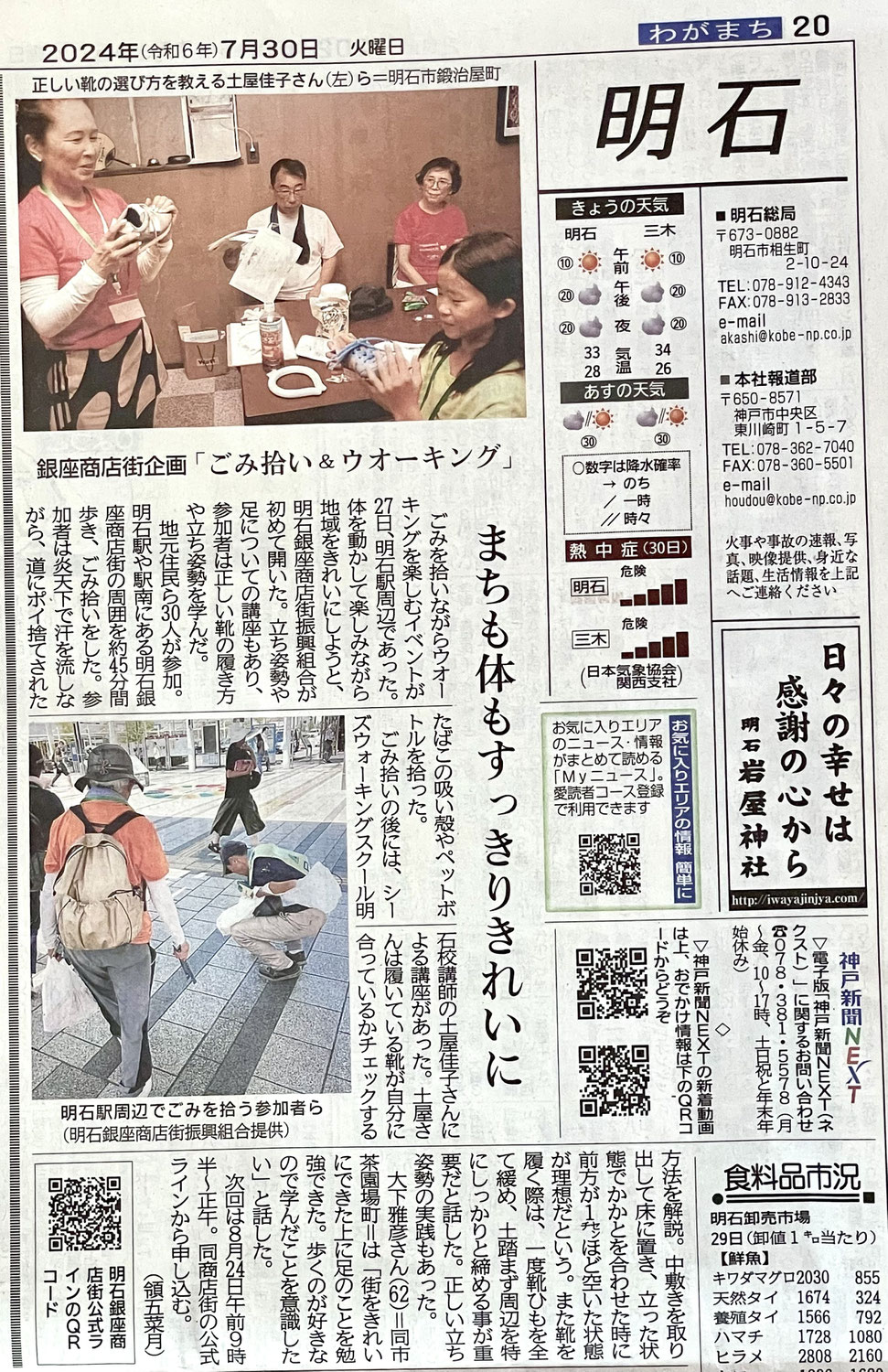 神戸新聞に取り上げて頂きました。