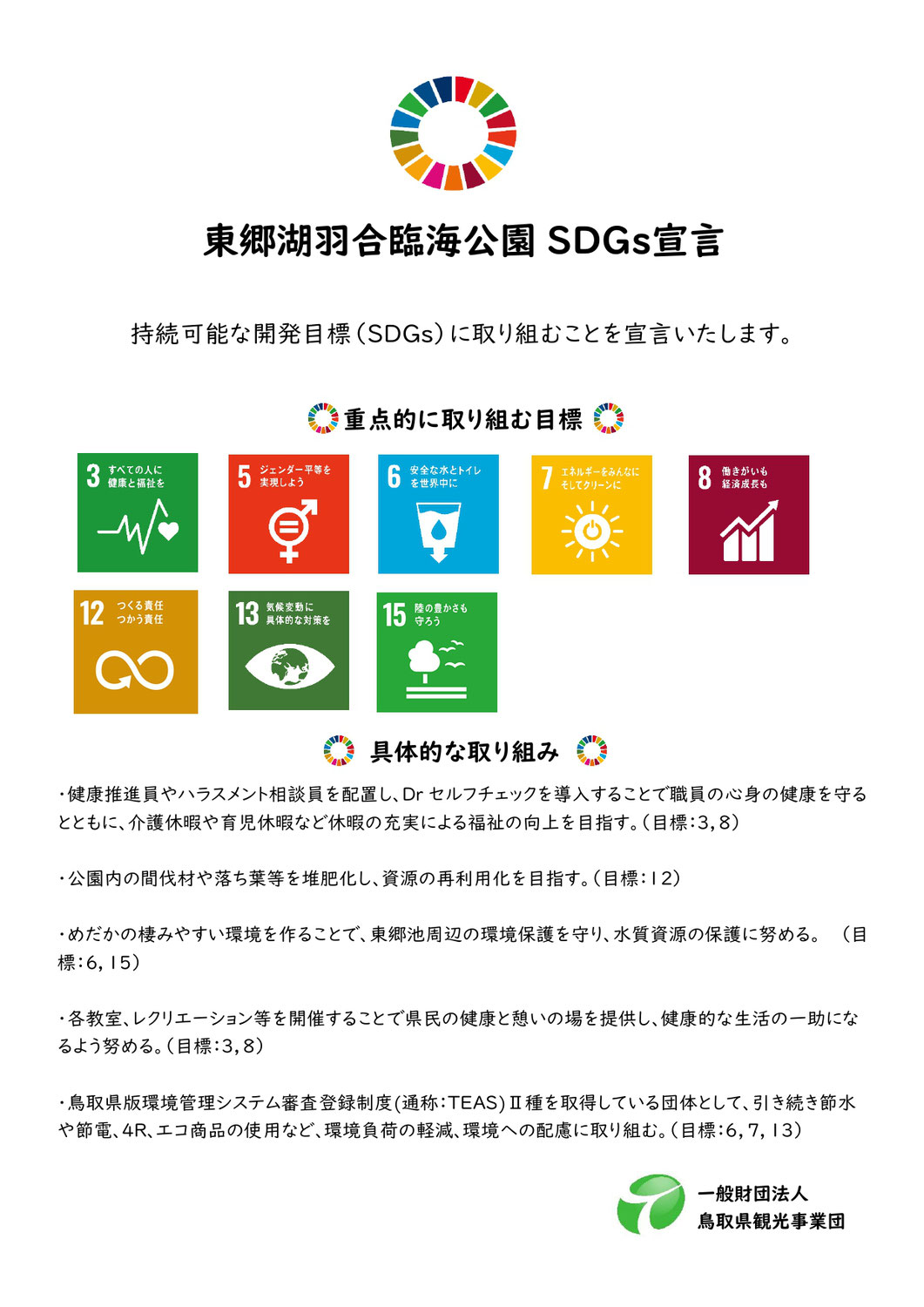 SDGs（持続可能な開発目標）に取り組んでいます