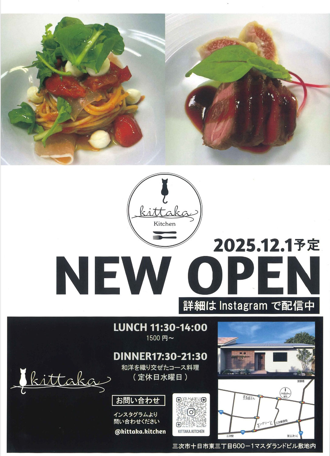 「kittaka Kitchin」NEW OPEN ！2025年12月1日