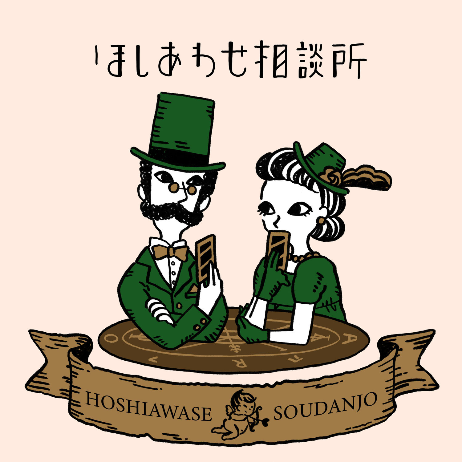 4月の始まりと、ほしあわせ相談所の新たな一歩