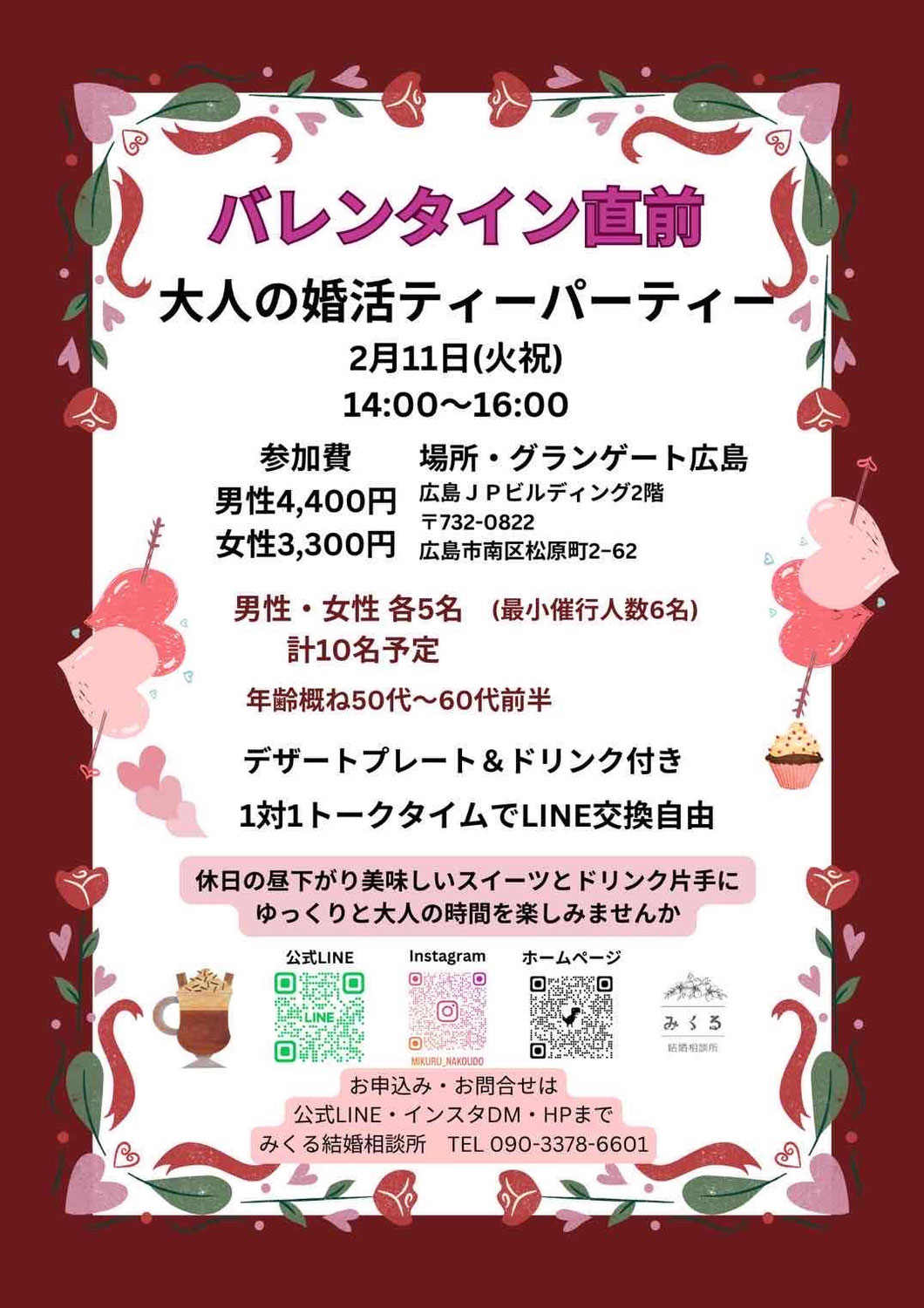 大人の婚活ティーパーティ