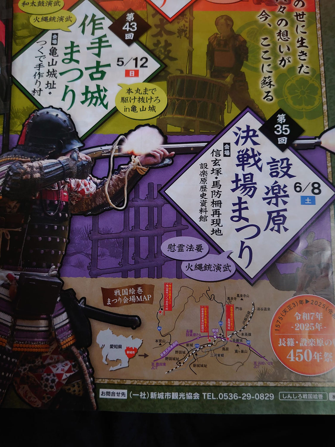 第449回長篠設楽原戦没者慰霊祭