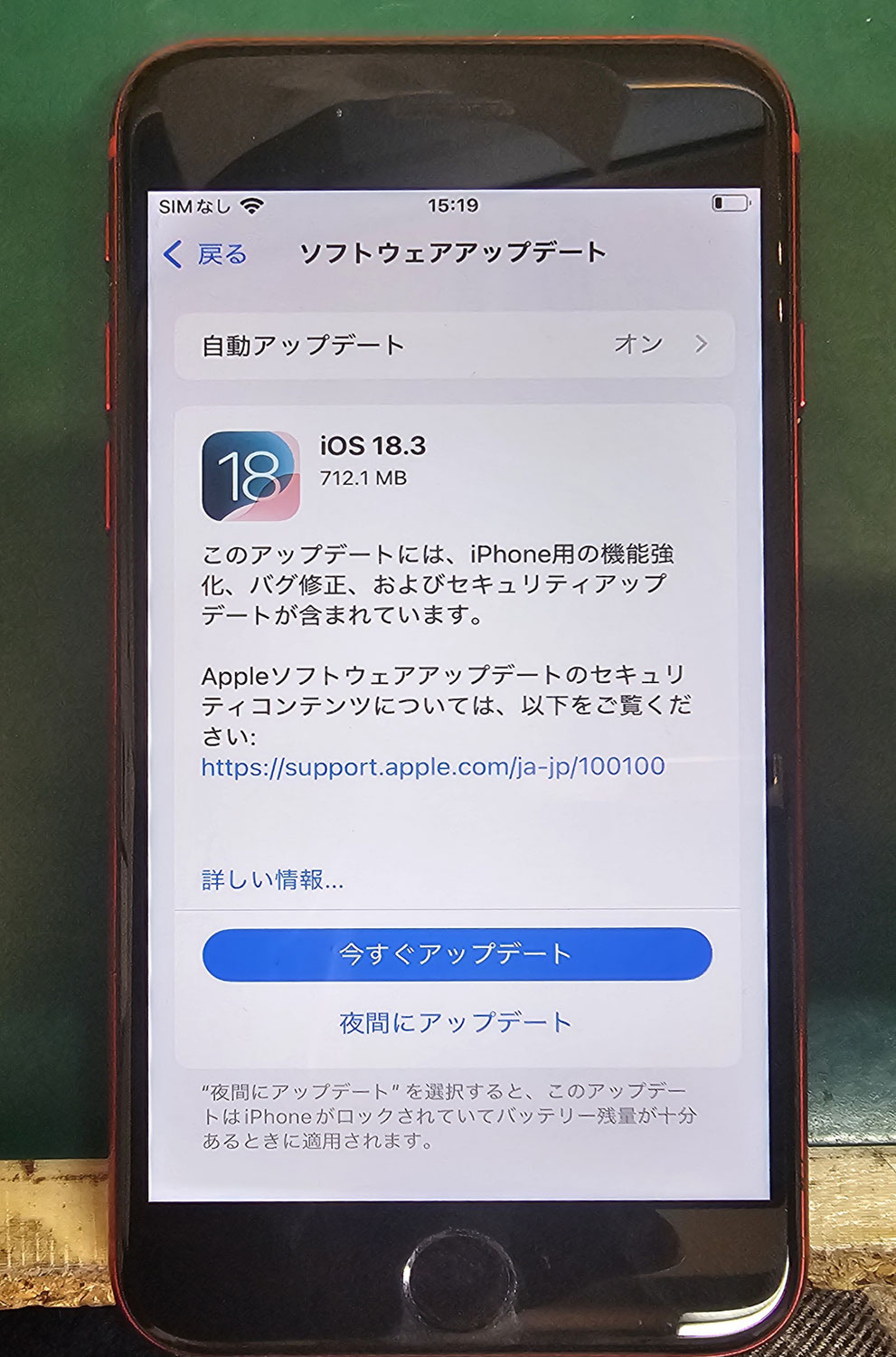 iOS18.3とiPados18.3がリリース