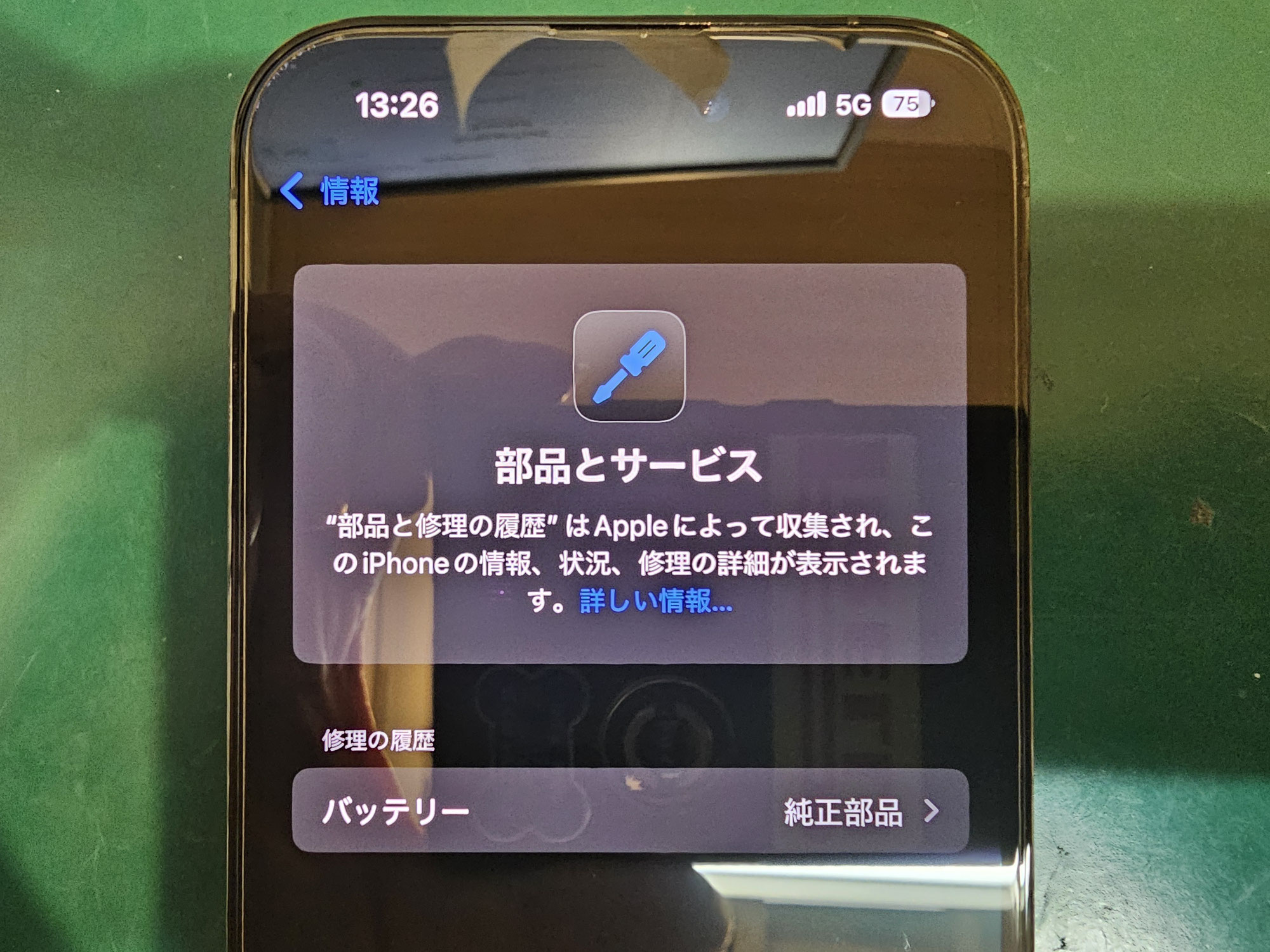 iPhoneバッテリー交換はiOS18で修理履歴表示が変更