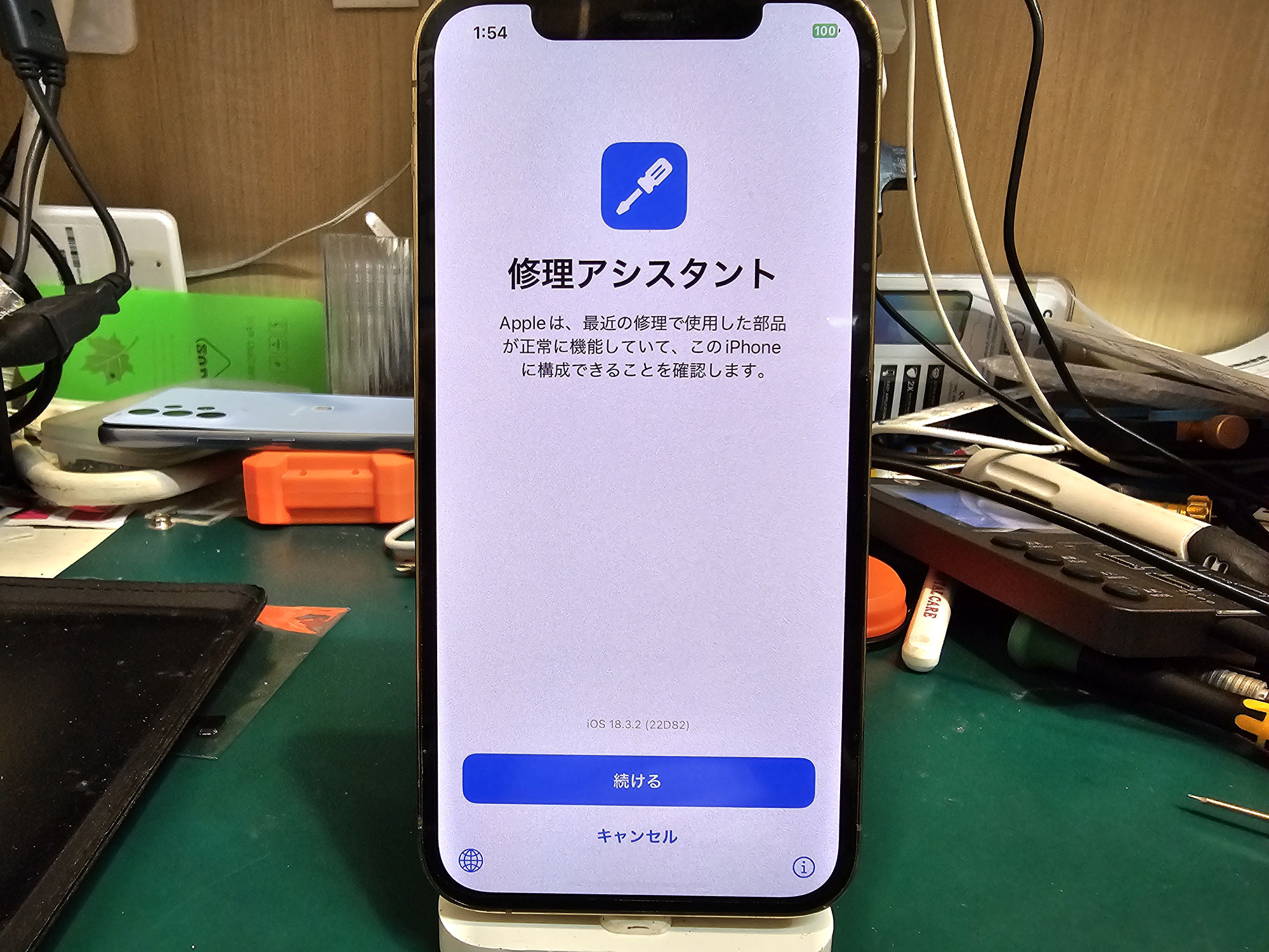 iPhone修理アシスタントによる画面修理完了方法（2025最新）