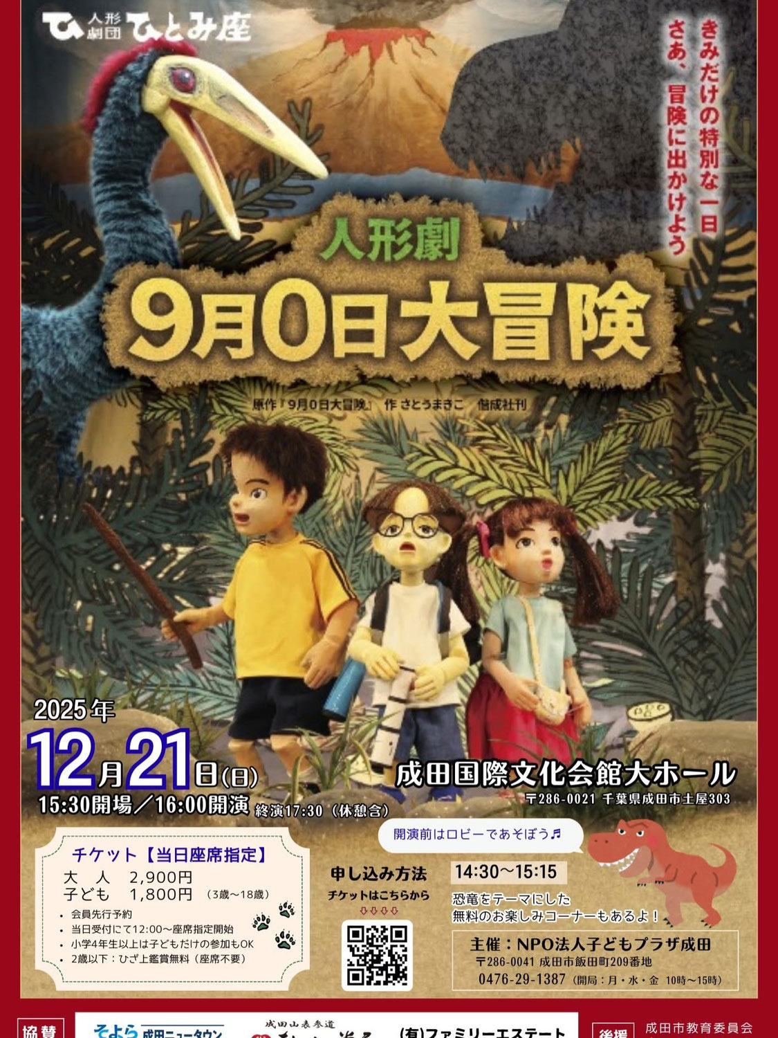 鑑賞会「9月0日大冒険」