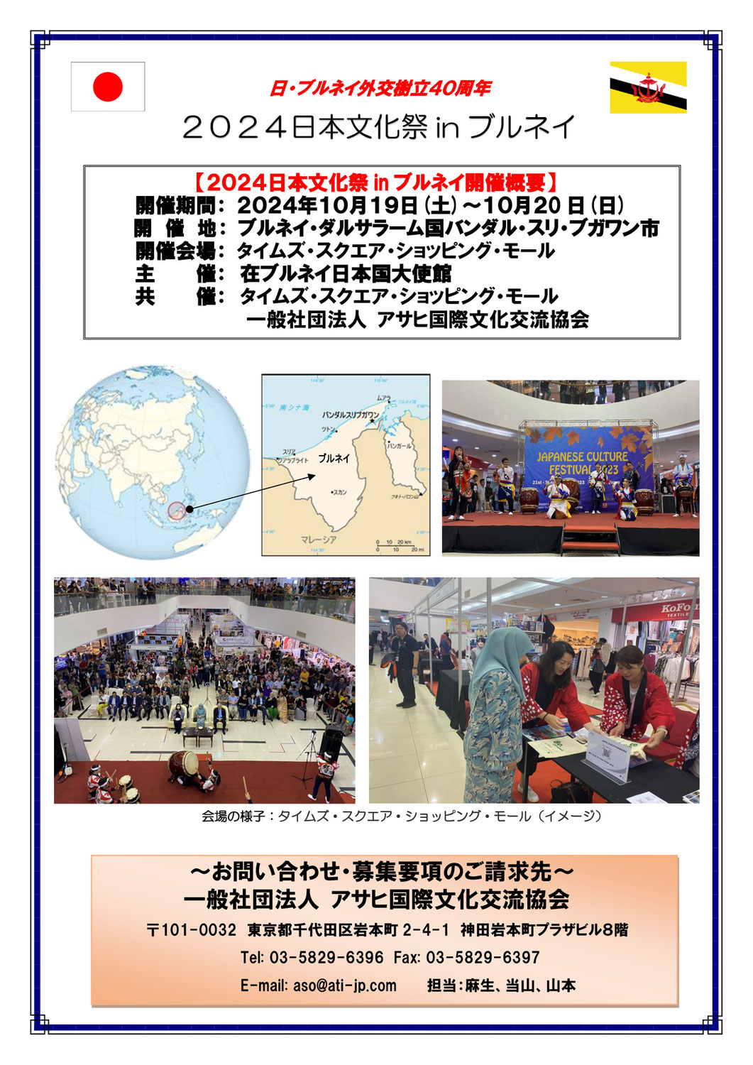 2024年10月 日本文化祭 in ブルネイ
