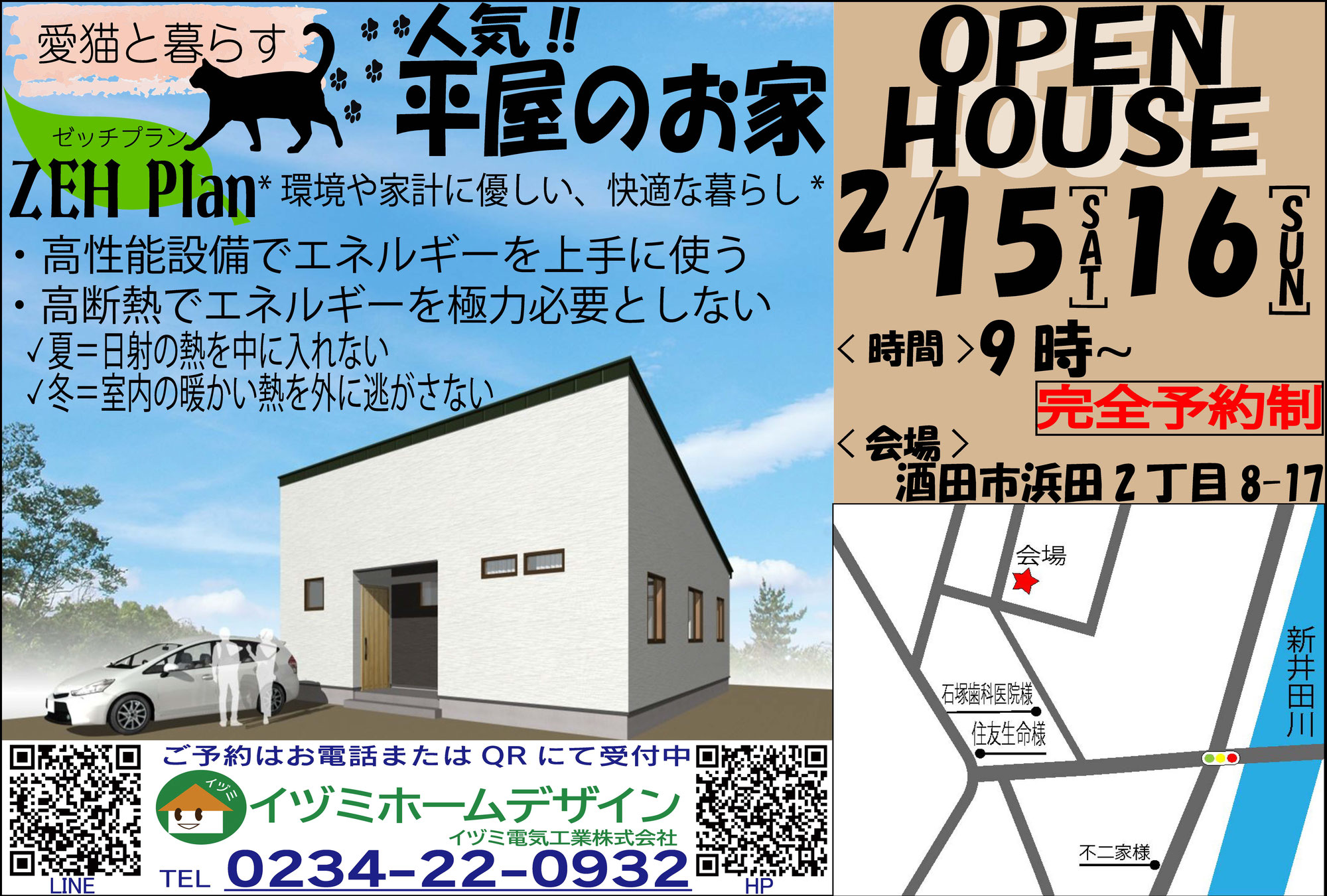 令和7年2月15日(土)16日(日)完成内覧会&住宅ローン無料相談会　開催！