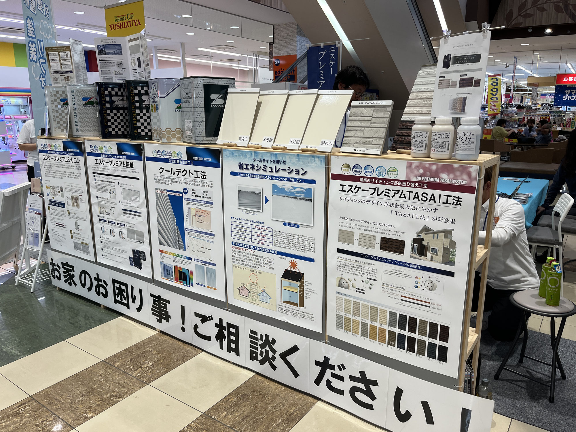 【稲沢市】7月13日　ヨシヅヤ新稲沢店　塗替え相談会開催！