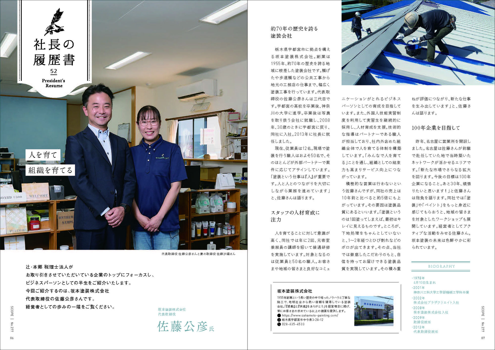 情報誌に弊社が掲載されました！