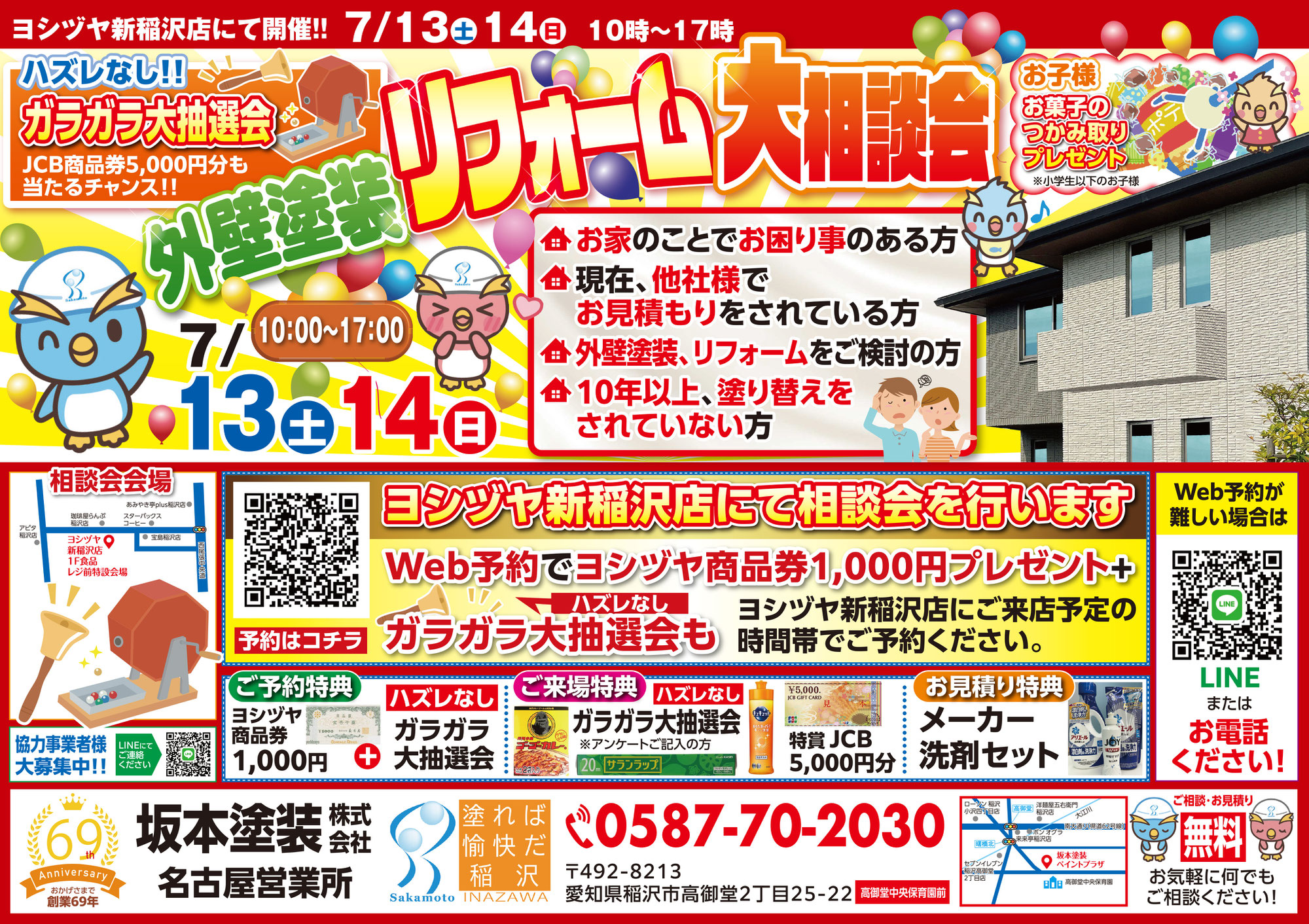 ヨシヅヤ稲沢店にて相談会を開催！