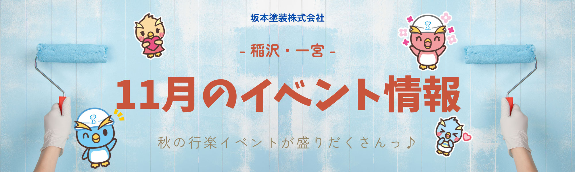 稲沢・一宮 11月のイベント情報(2024年)