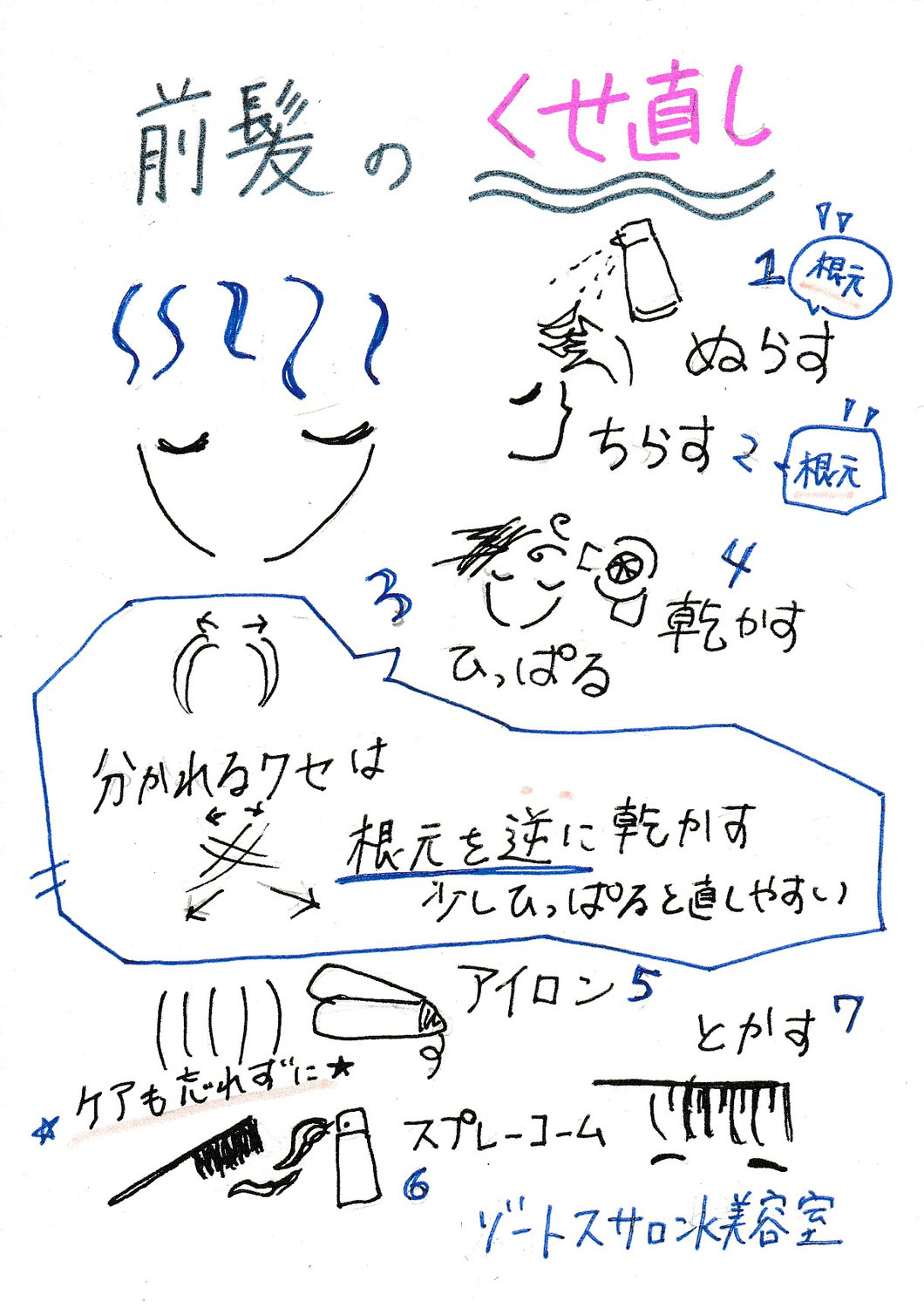 【うねる】前髪の直し方