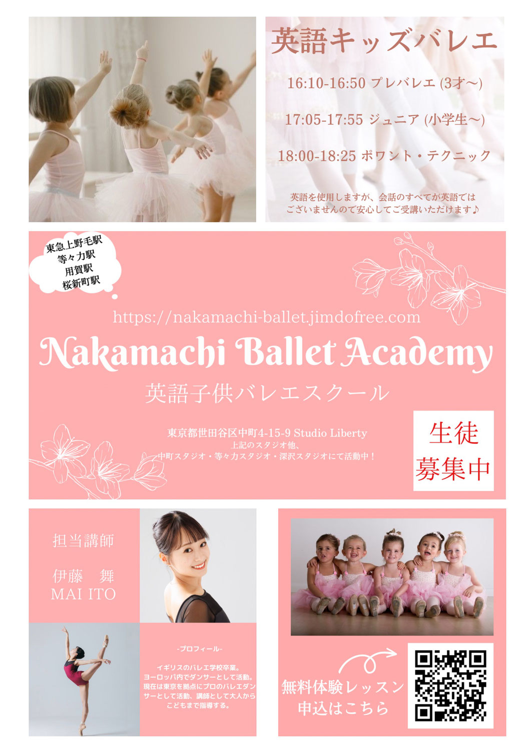 Nakamachi Ballet Academy ご紹介♪