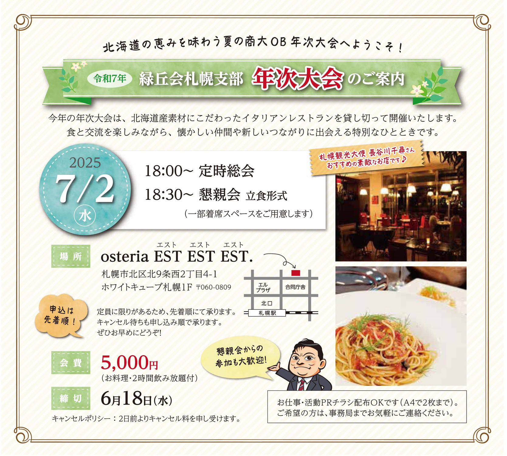 令和７年札幌支部年次大会開催！