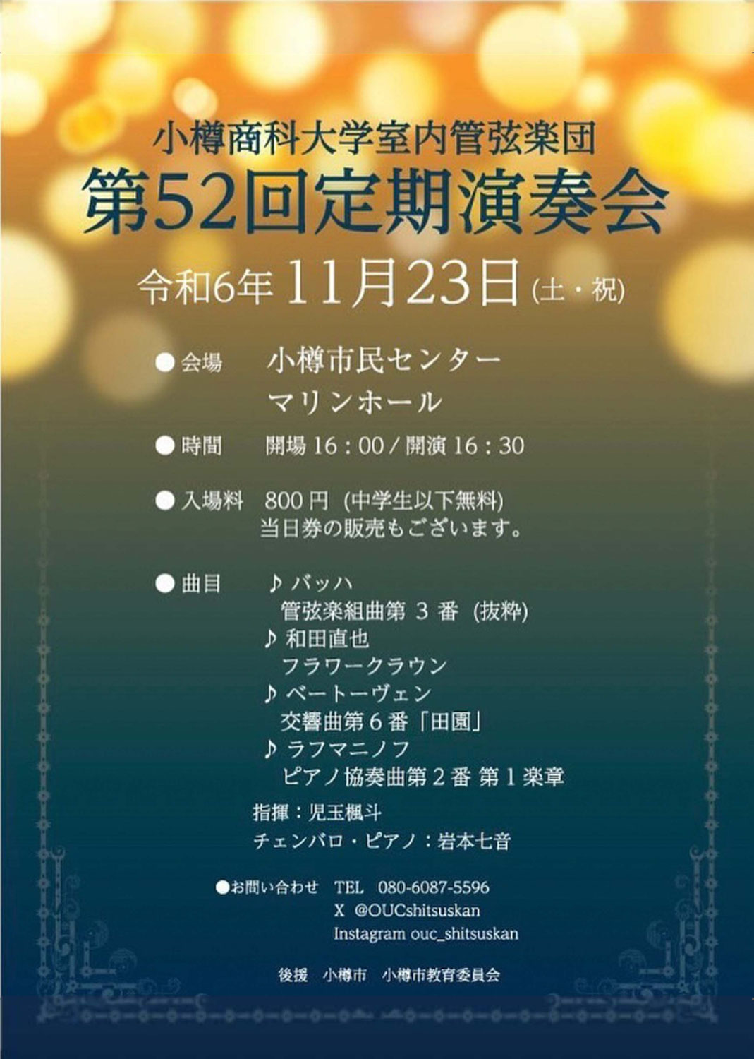 室内管弦楽団第52回定期演奏会
