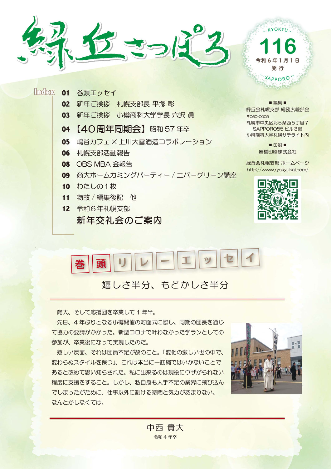 WEB緑丘さっぽろ116号掲載しました