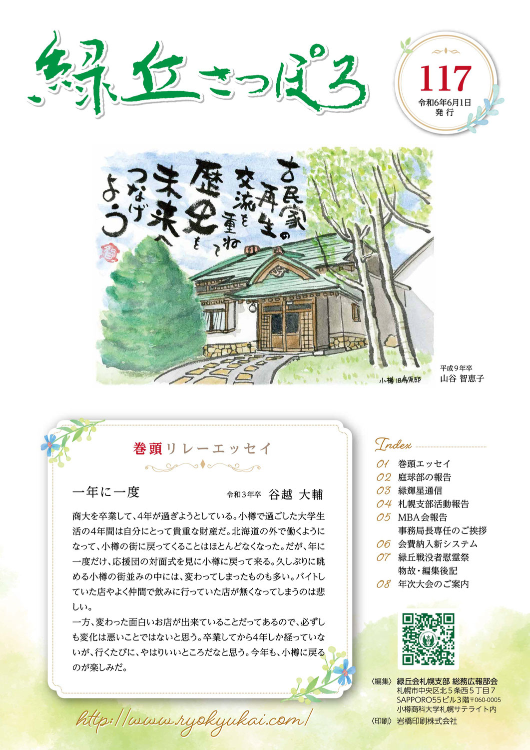 WEB緑丘さっぽろ117号掲載しました