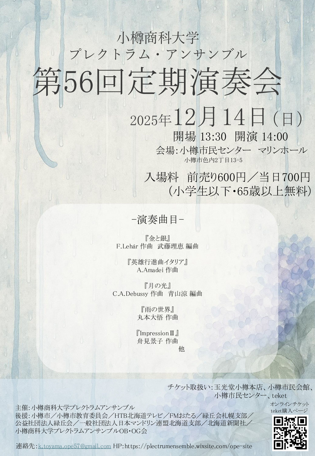 プレクトラムアンサンブル第56回定期演奏会