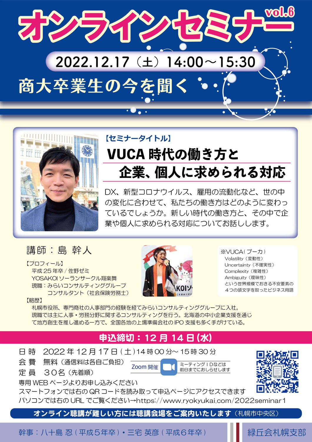 第６回オンラインセミナー開催！
