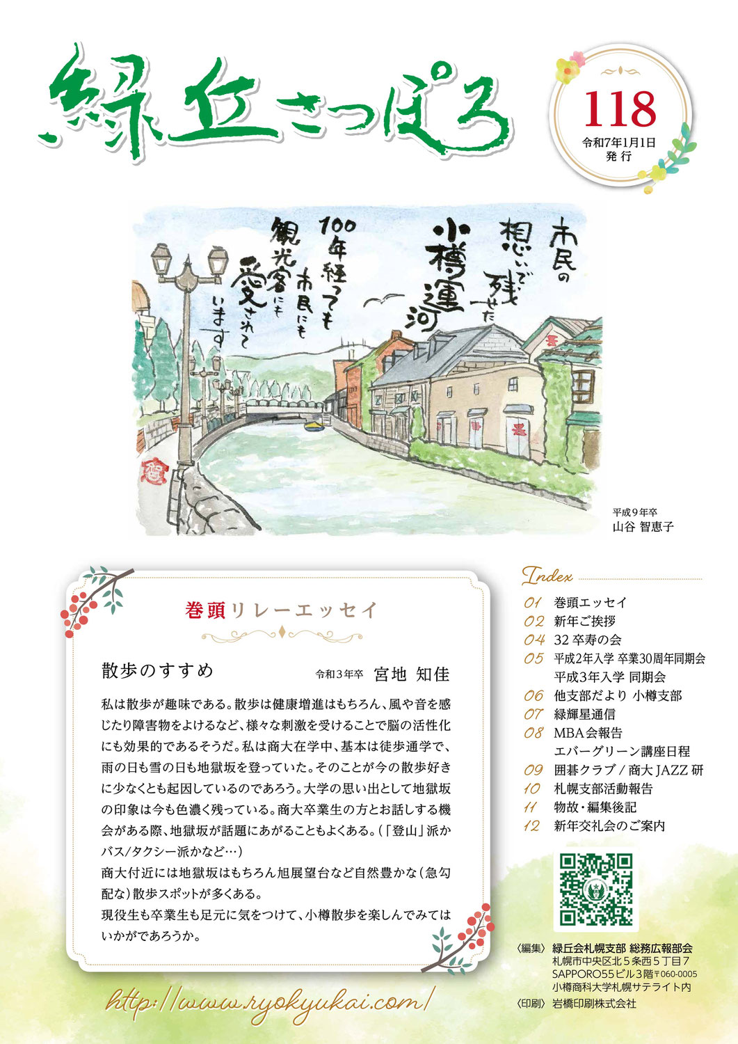 WEB緑丘さっぽろ118号掲載しました