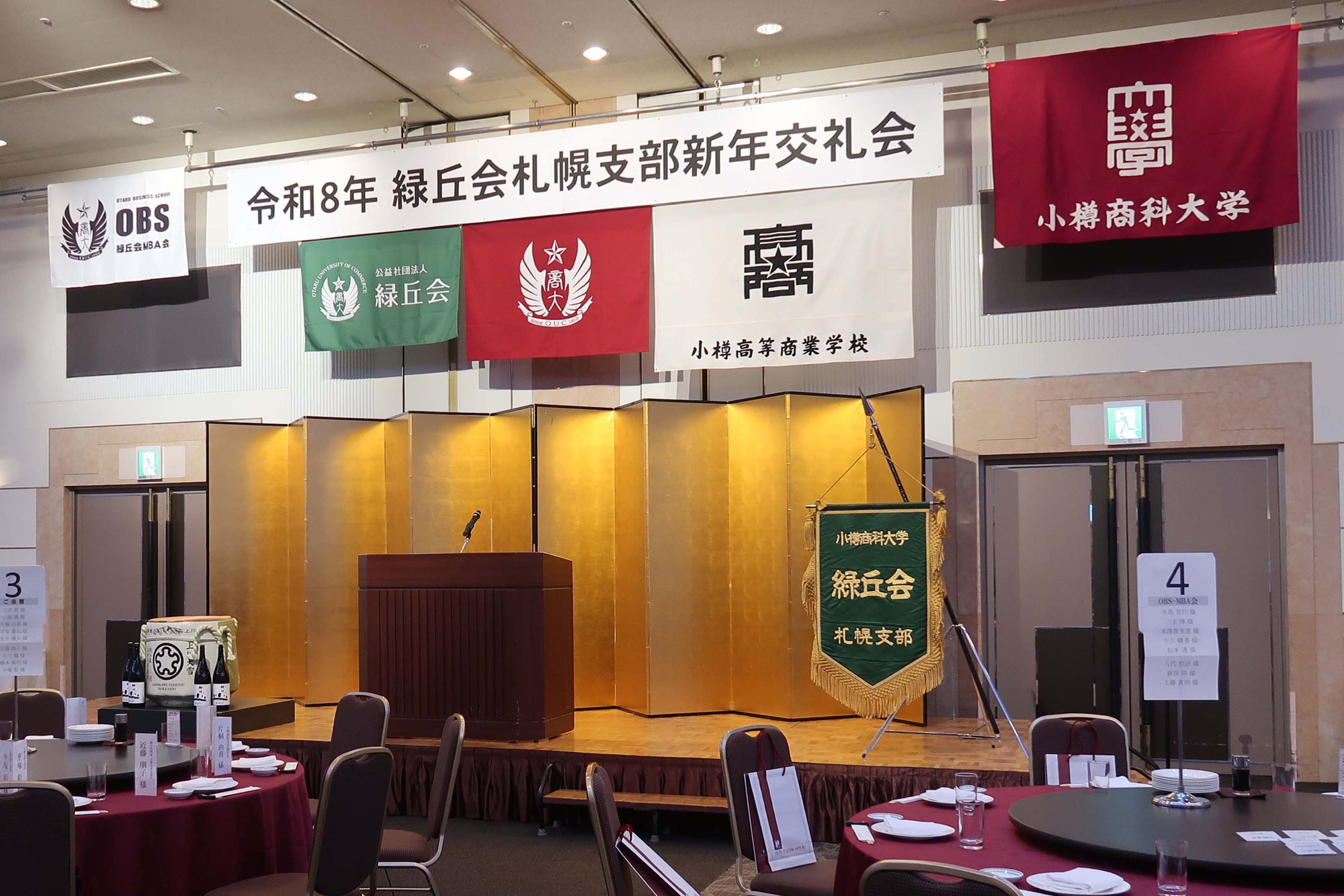 令和８年新年交礼会のご報告