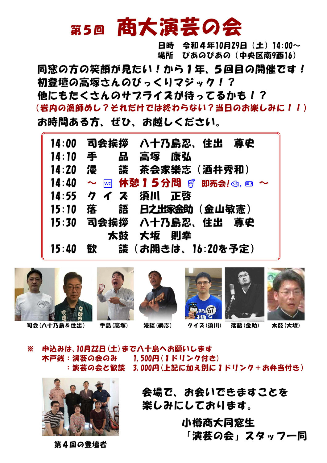 第５回商大演芸の会 開催のご案内