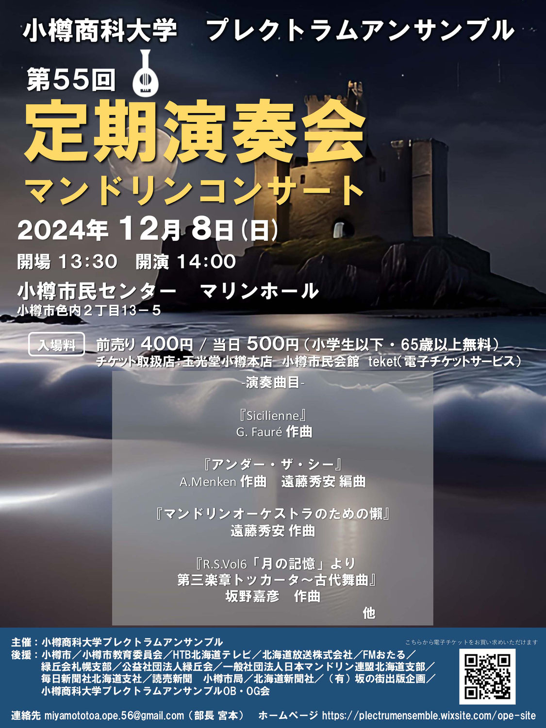 プレクトラムアンサンブル第55回定期演奏会