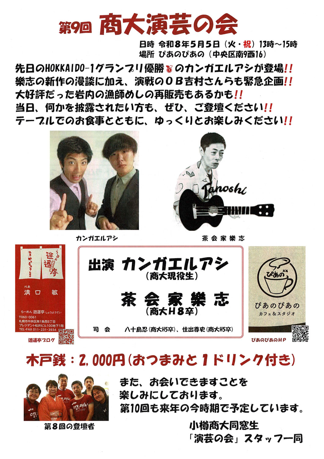 第９回商大演芸の会