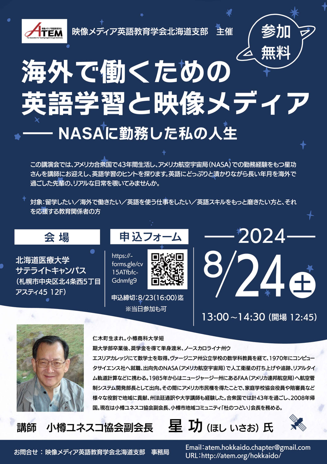 同窓生の活躍ご紹介：星功氏講演会