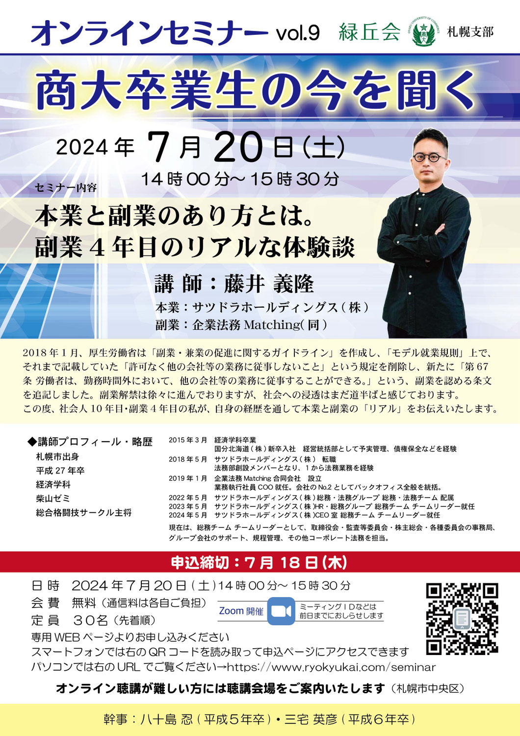 オンライン/緑丘サテライトセミナー - 緑丘会札幌支部