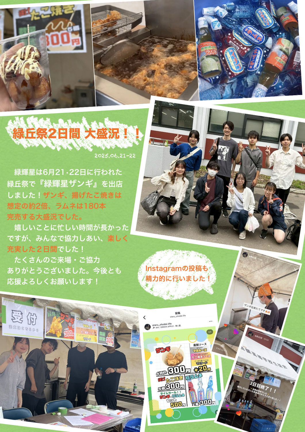 緑丘祭2025・緑輝星ブースは今年も完売御礼！
