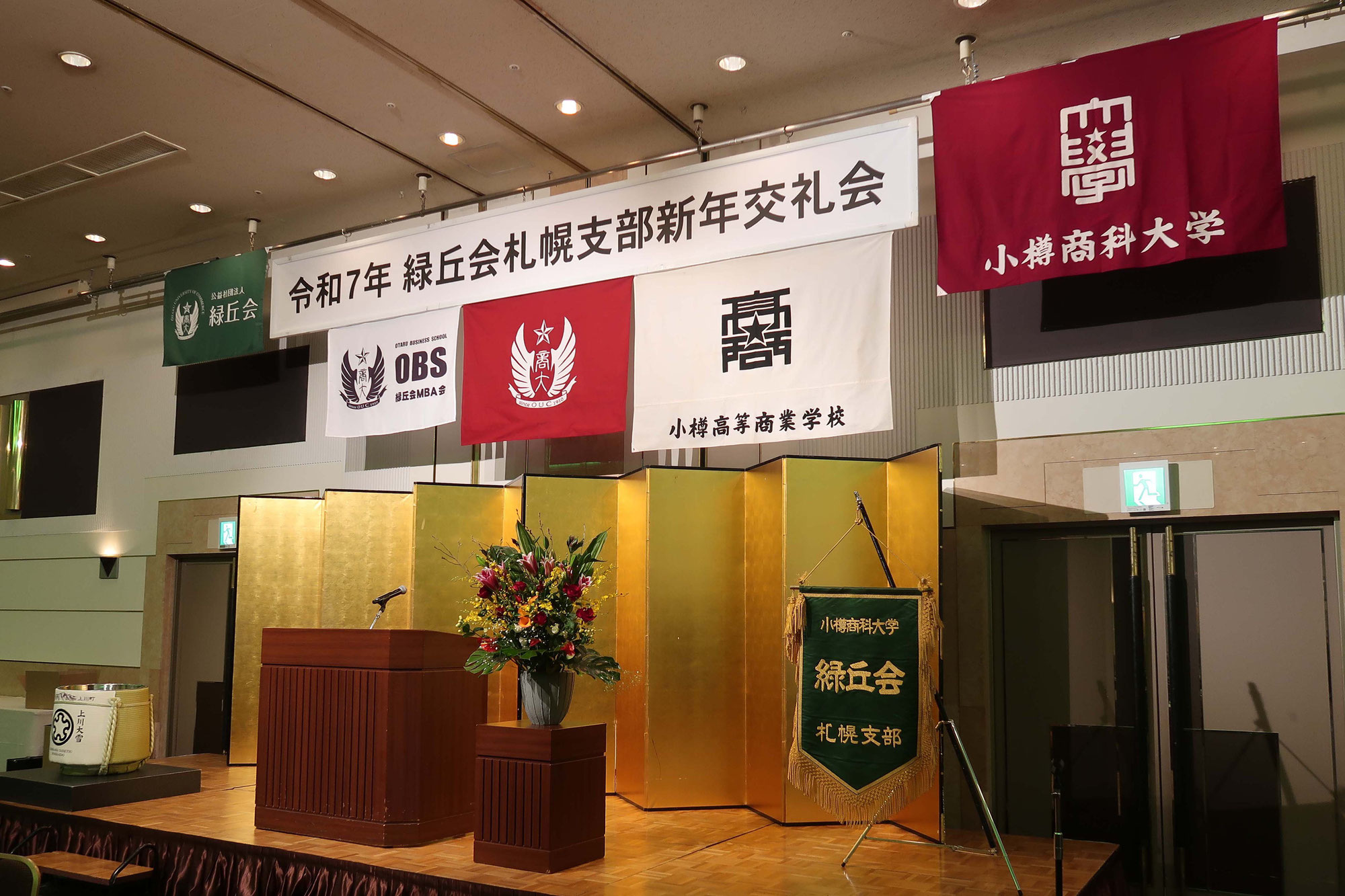 令和７年新年交礼会のご報告