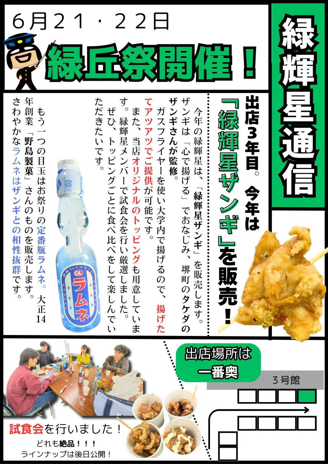 緑輝星、今年も緑丘祭野外ブース出店決定！
