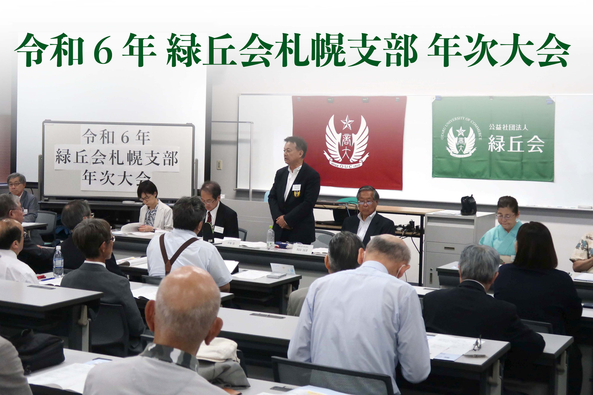 2024年（令和６年）年次大会のご報告
