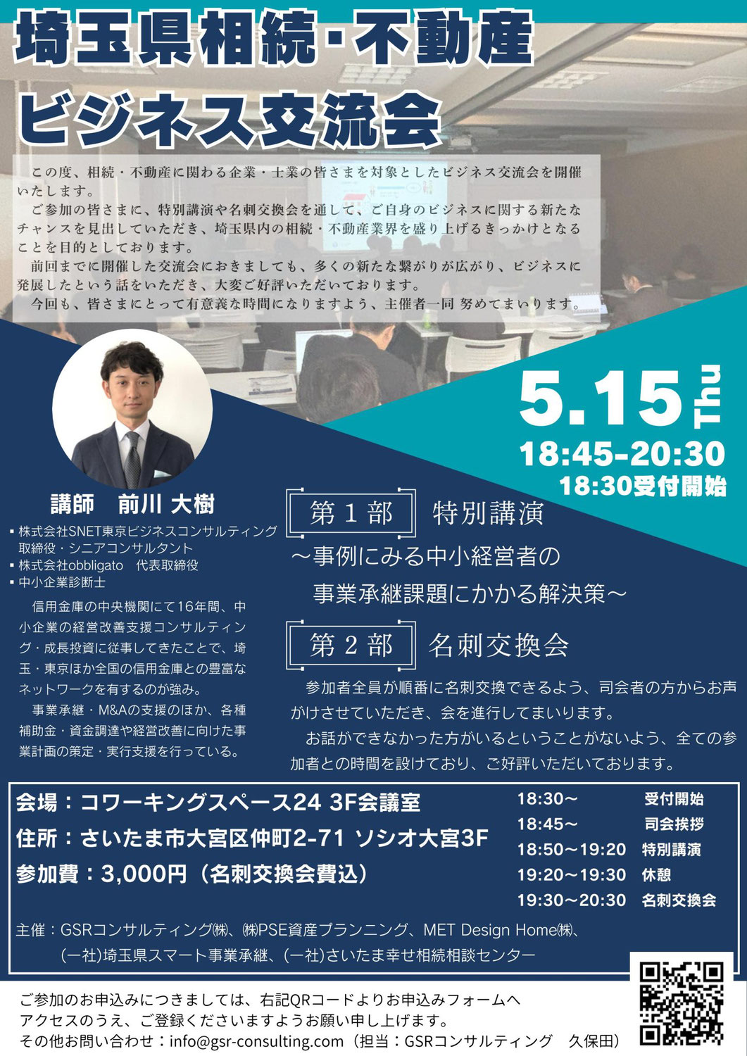 相続・不動産ビジネス交流会 参加者50名超でした！【当社も共催】