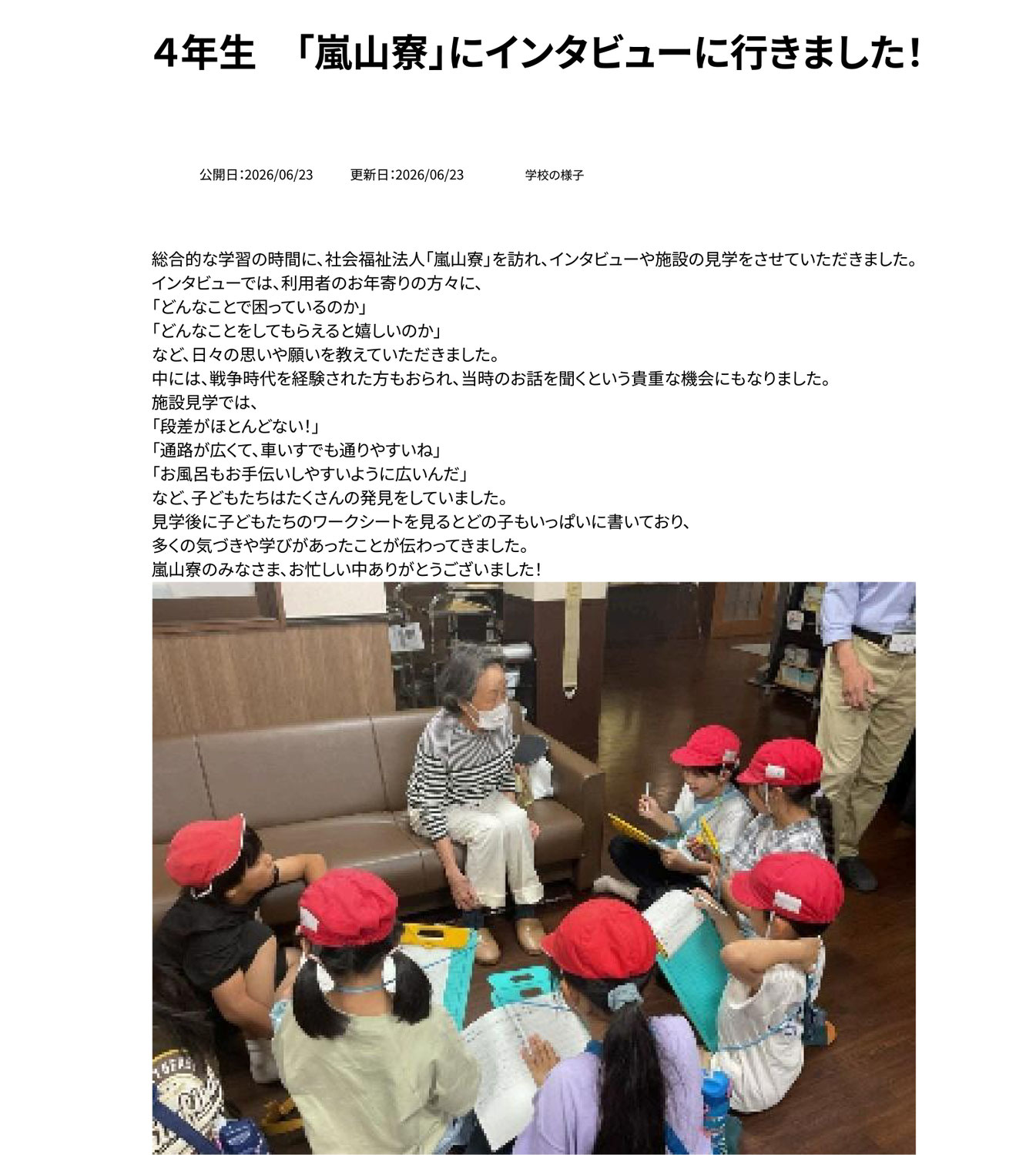 広沢小学校の皆さんにお越しいただきました！【ひろさわ拠点】