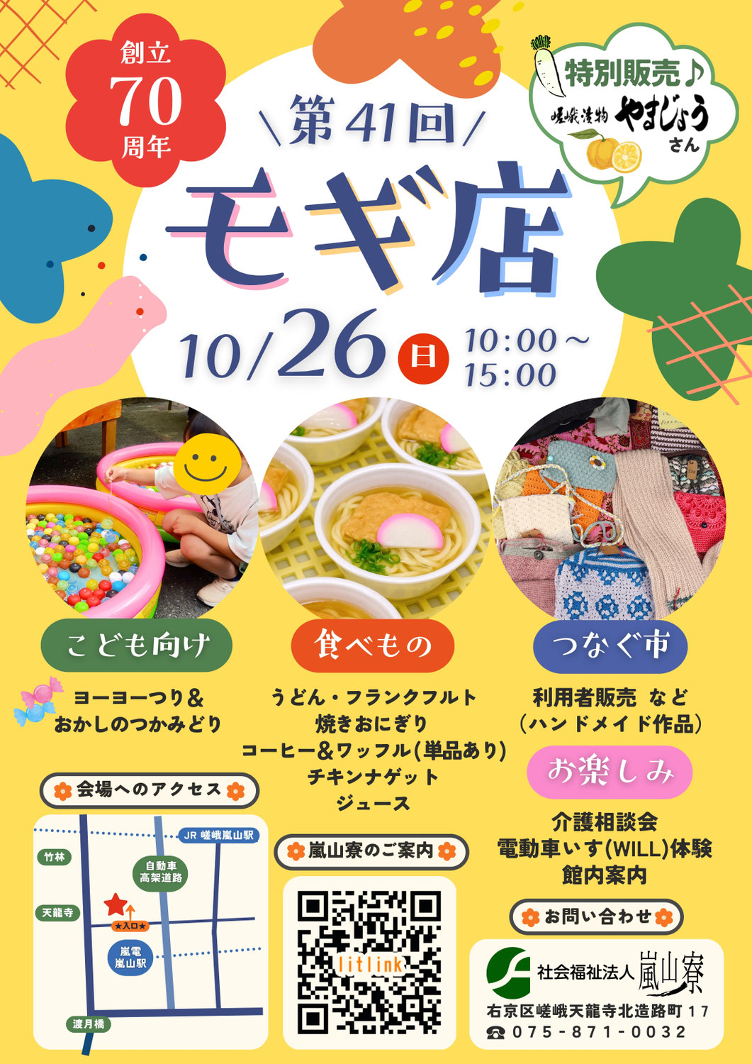 10/26 (日) 開催！第41回モギ店のお知らせ