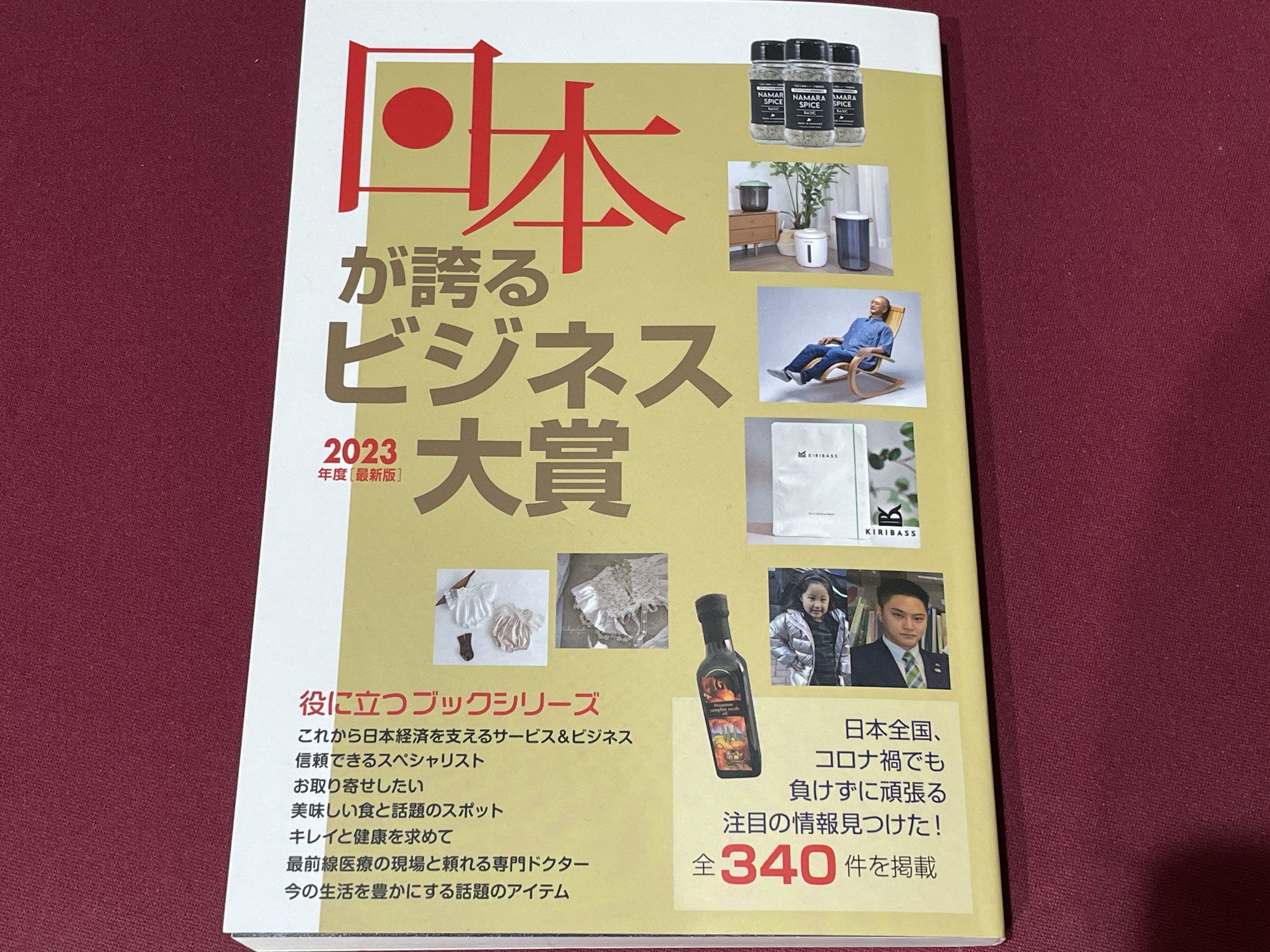 「日本が誇るビジネス大賞」に掲載されました。