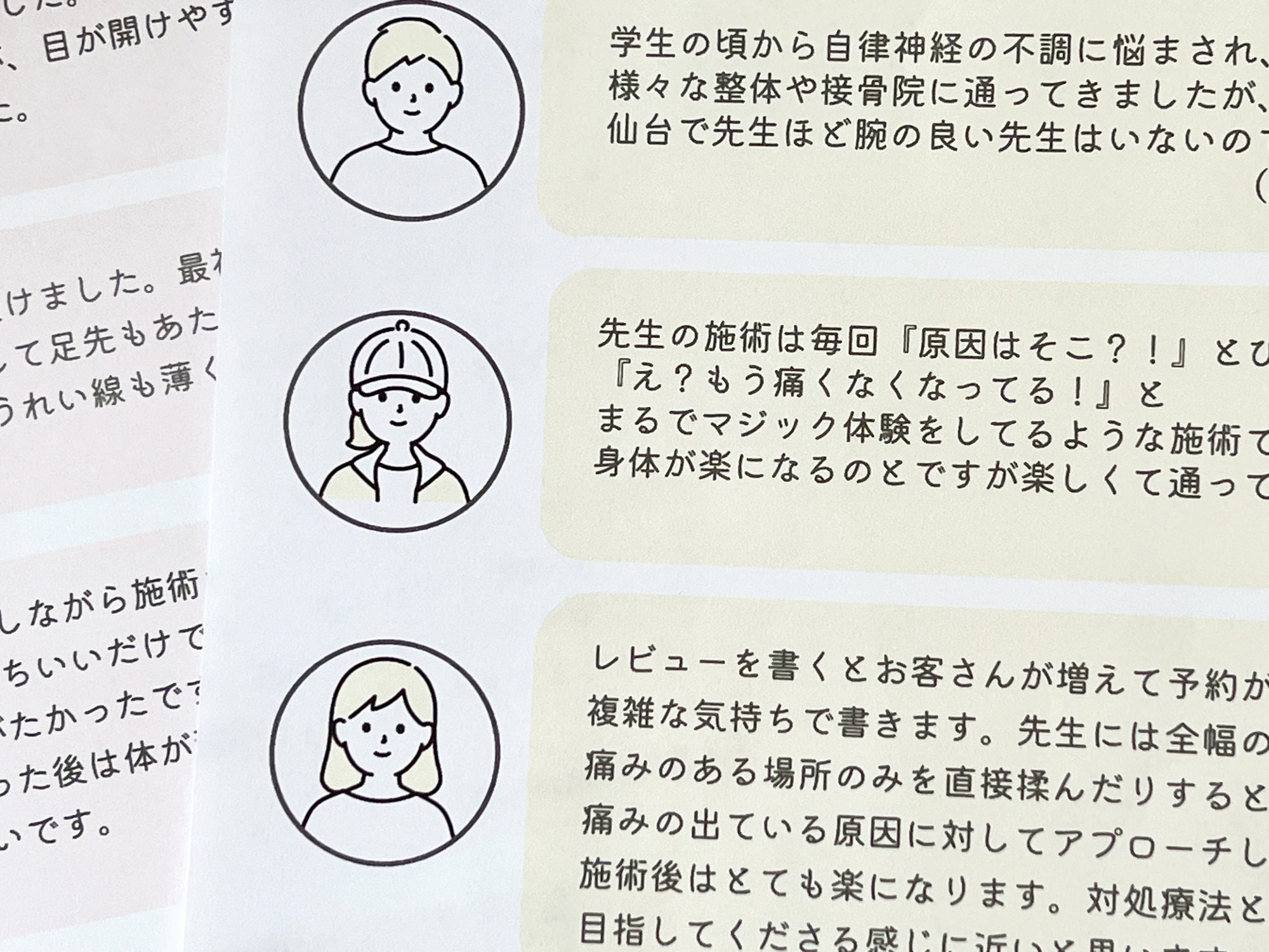口コミでご来院いただいております