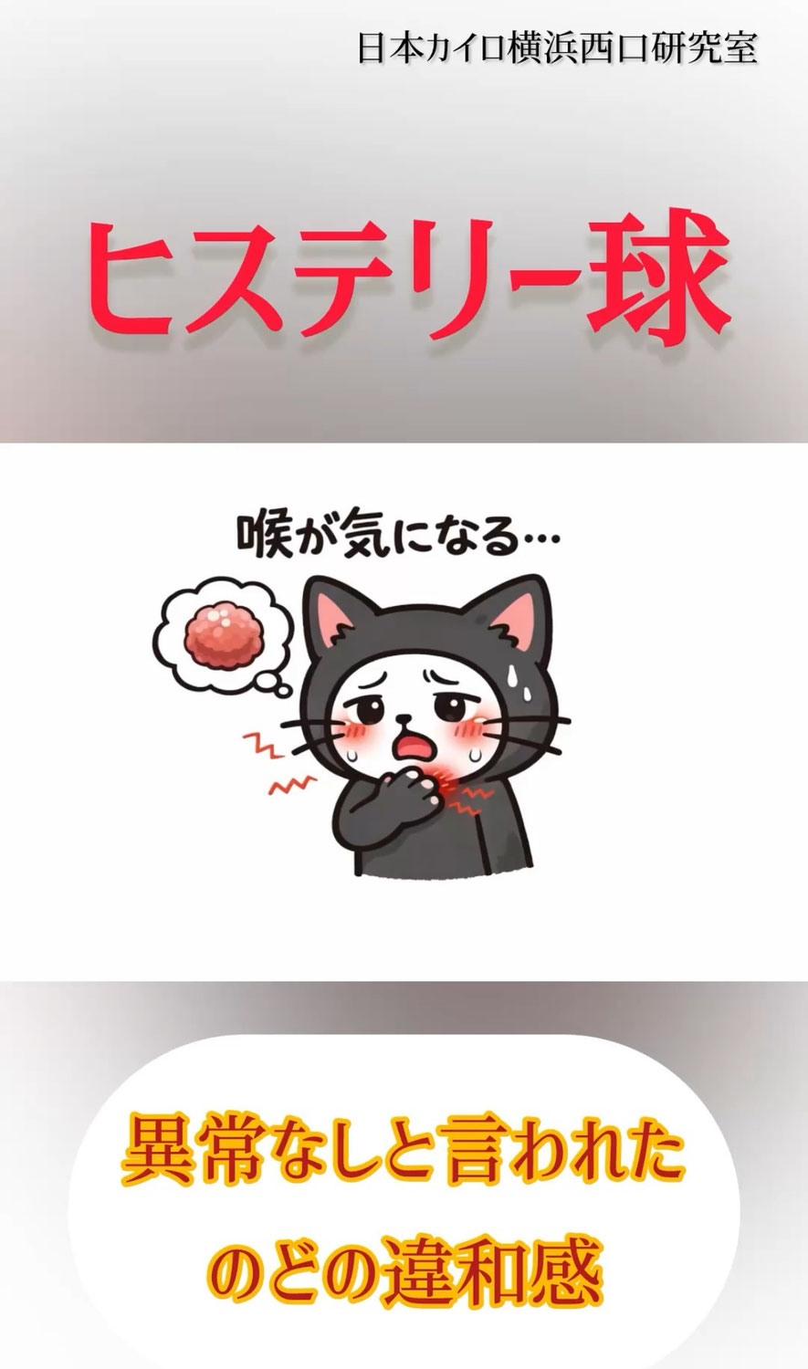 ヒステリー球のセルフケア
