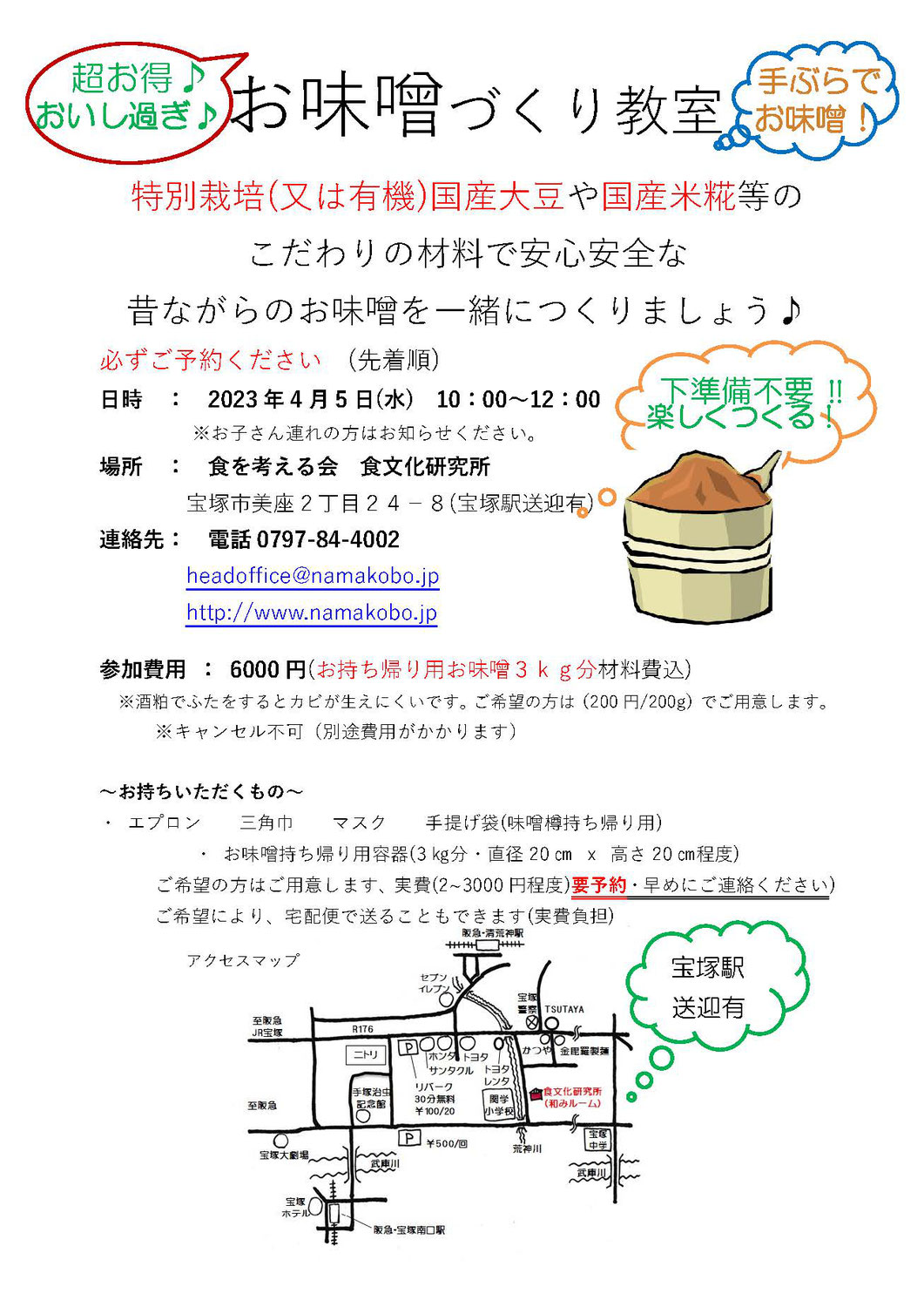 ３年ぶり！「お味噌づくり教室」開催！！