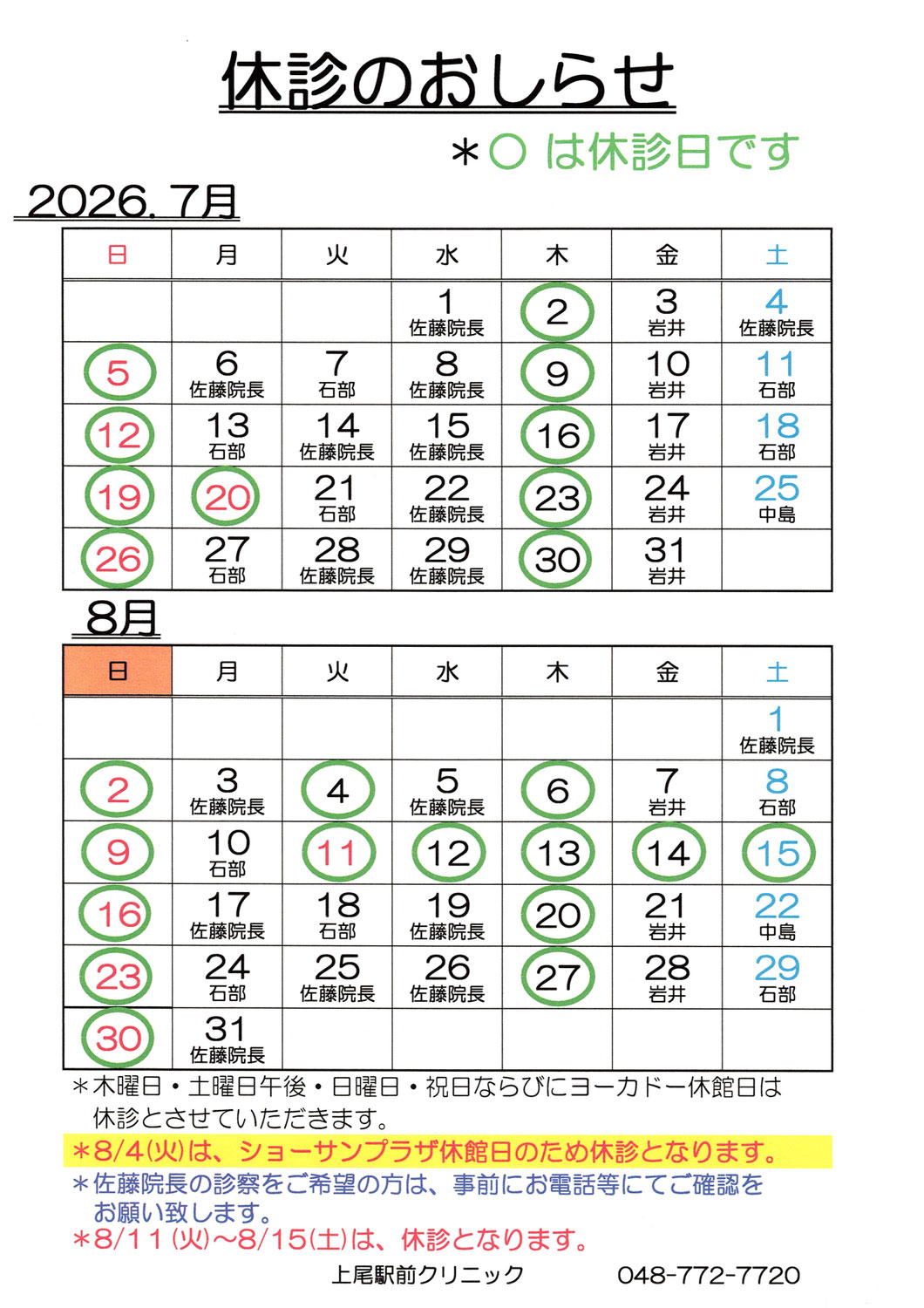7・8月の休診のお知らせ