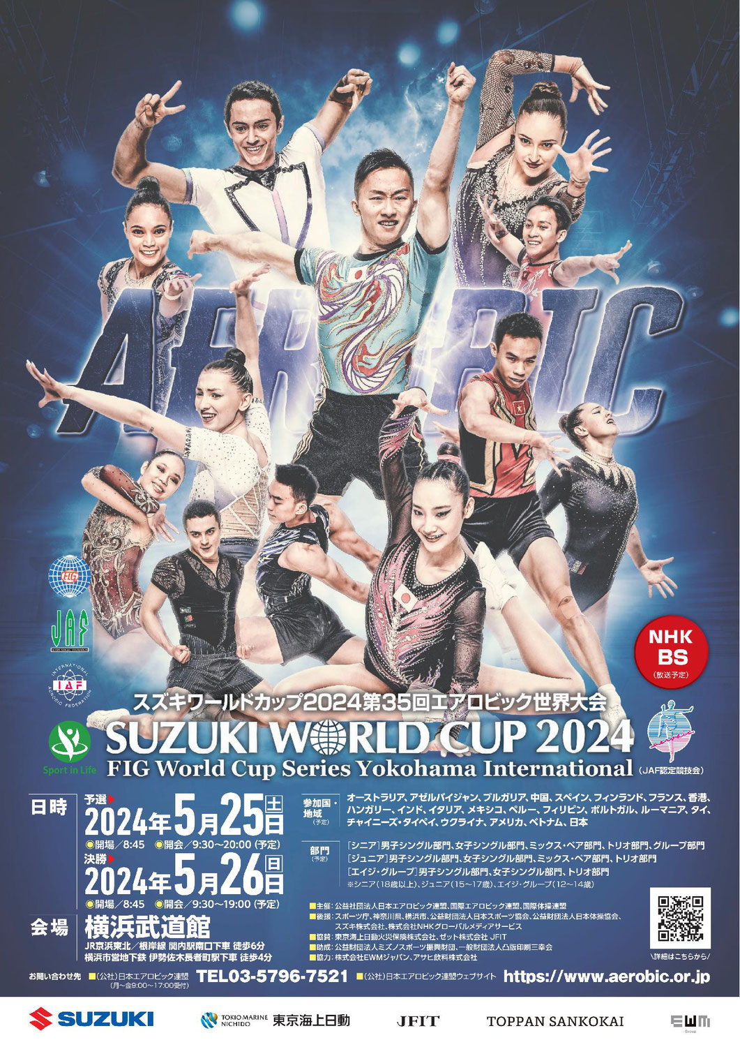 「スズキワールドカップ2024」放送予定日のご案内