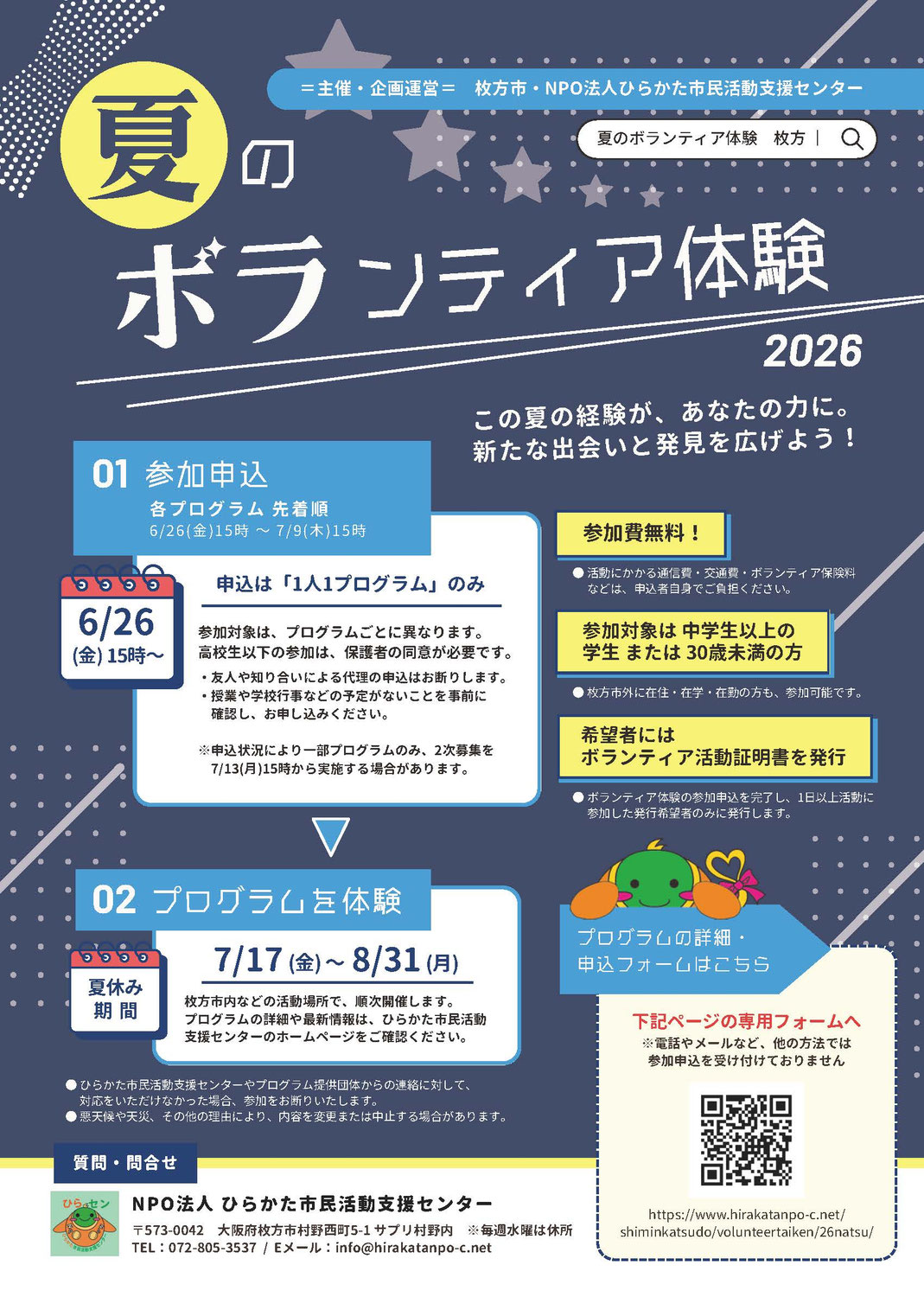 【プレスリリース】若者の社会参加で地域が元気に！ 夏のボランティア体験 ※6月26日から申込開始