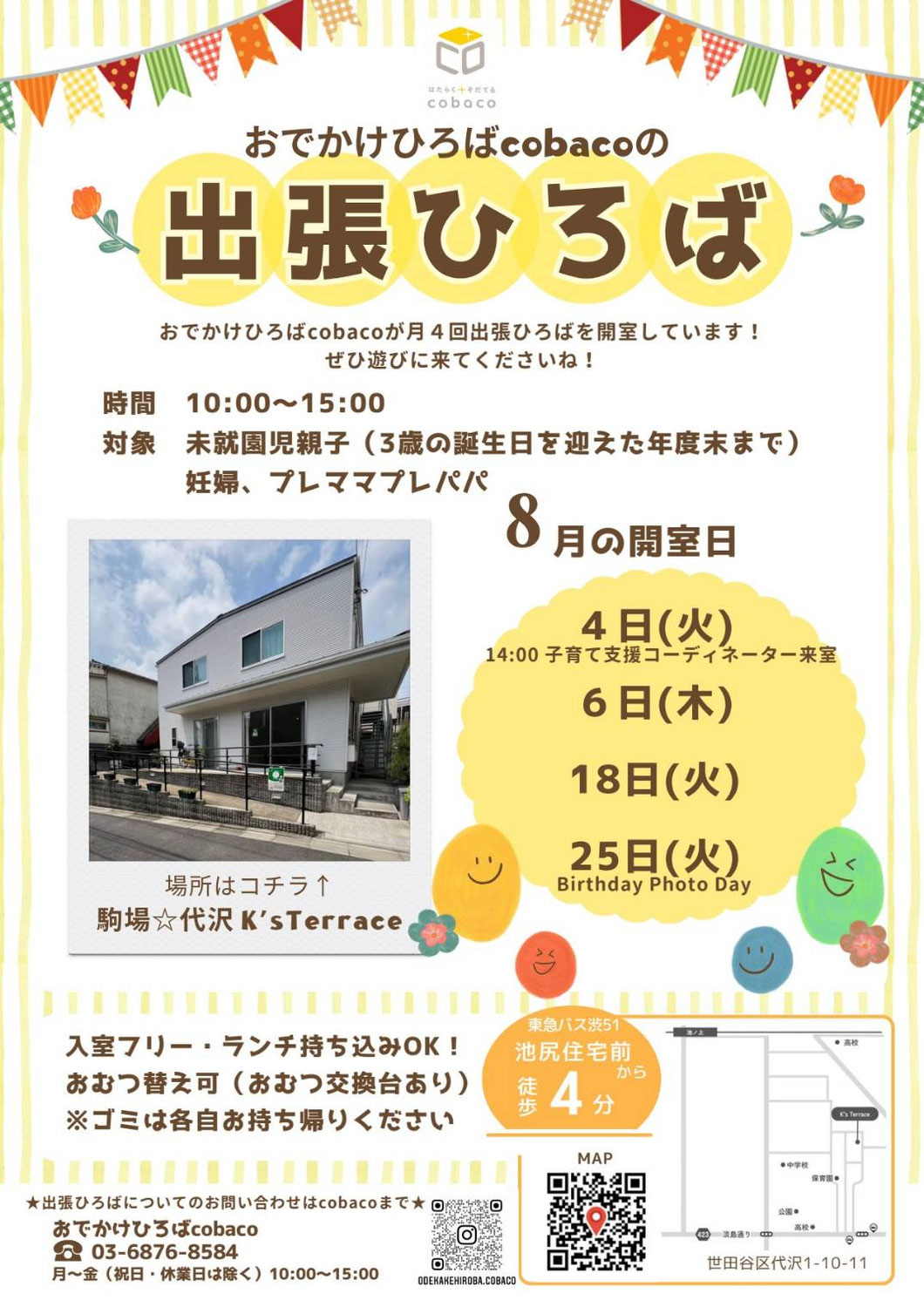 cobaco出張ひろば８月