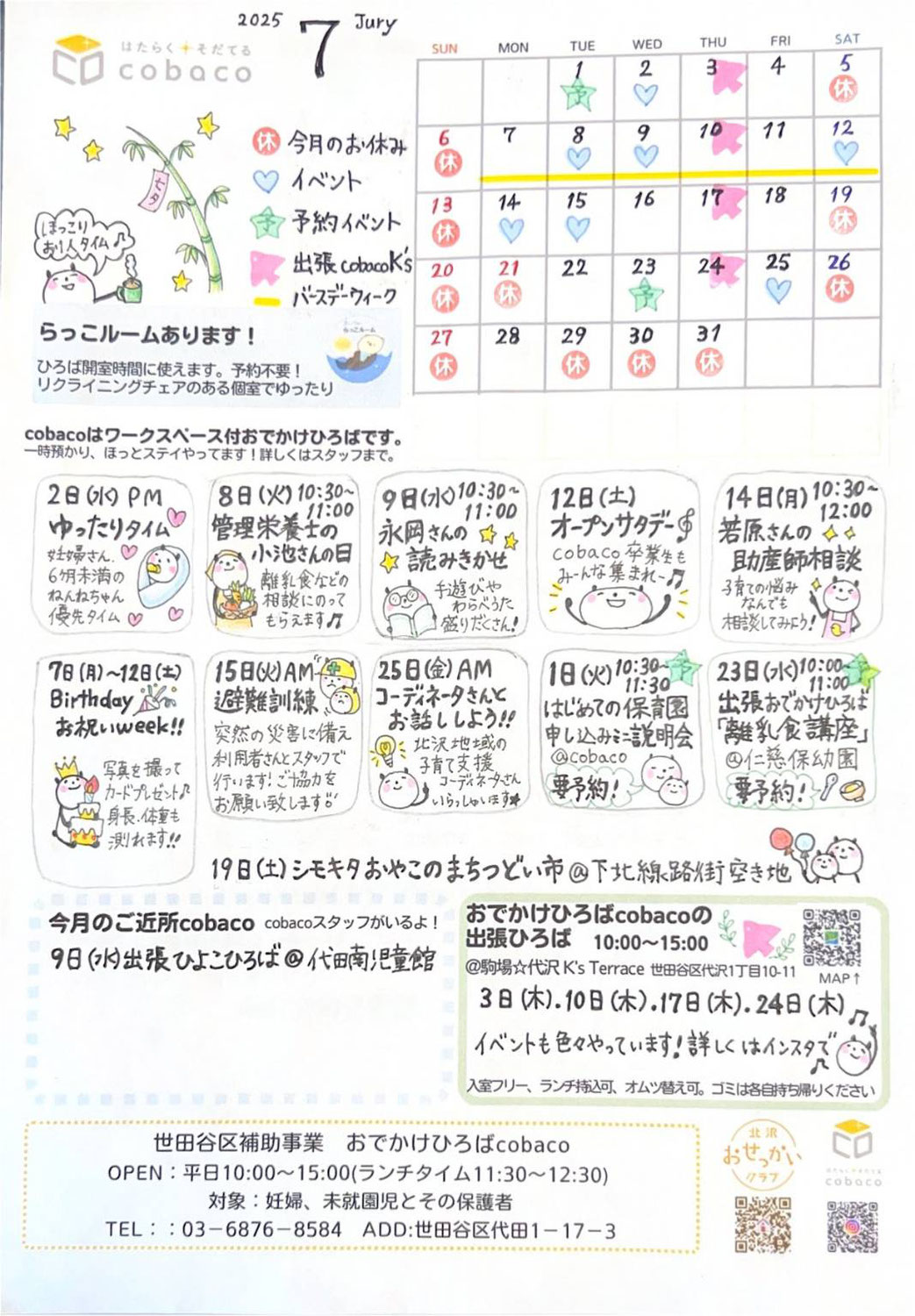 cobaco通信7月
