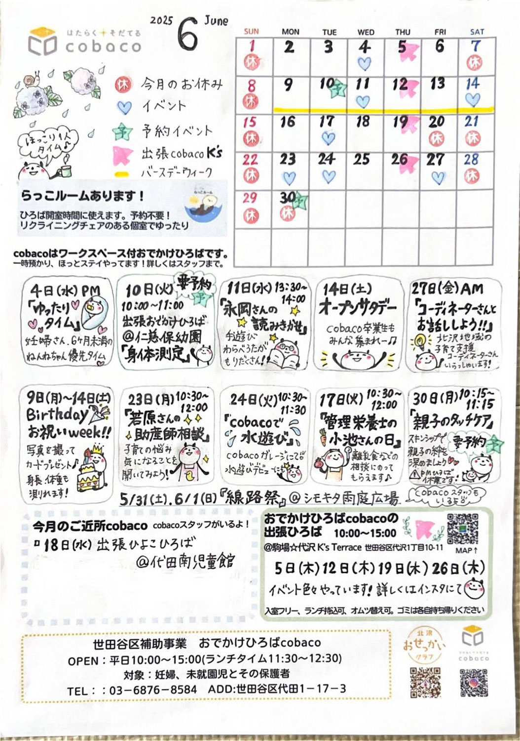 cobaco通信６月